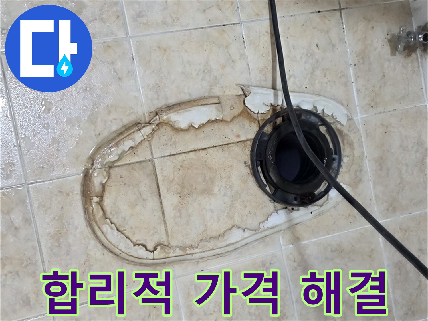 묵동 변기 누수 해결 - 합리적인 가격으로 부담 없이 해결