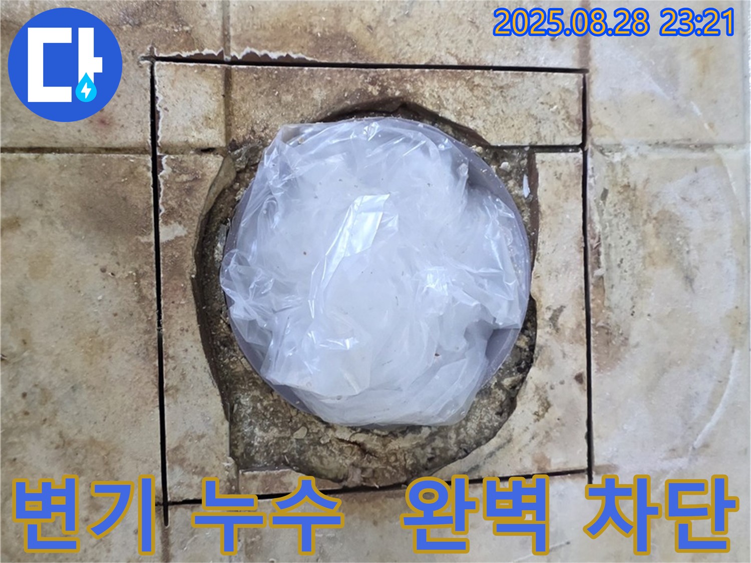 묵동 변기 누수 - 완벽하게 누수 차단