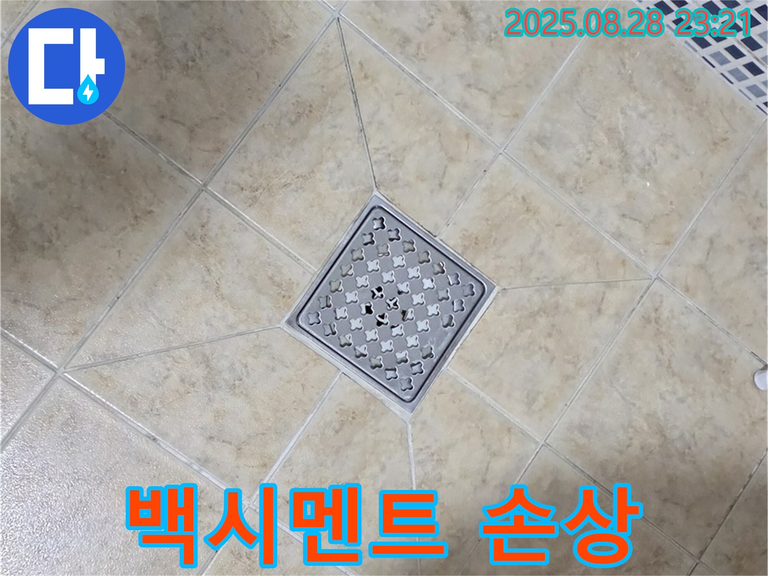 배수구 주변 백시멘트 손상 - 재시공