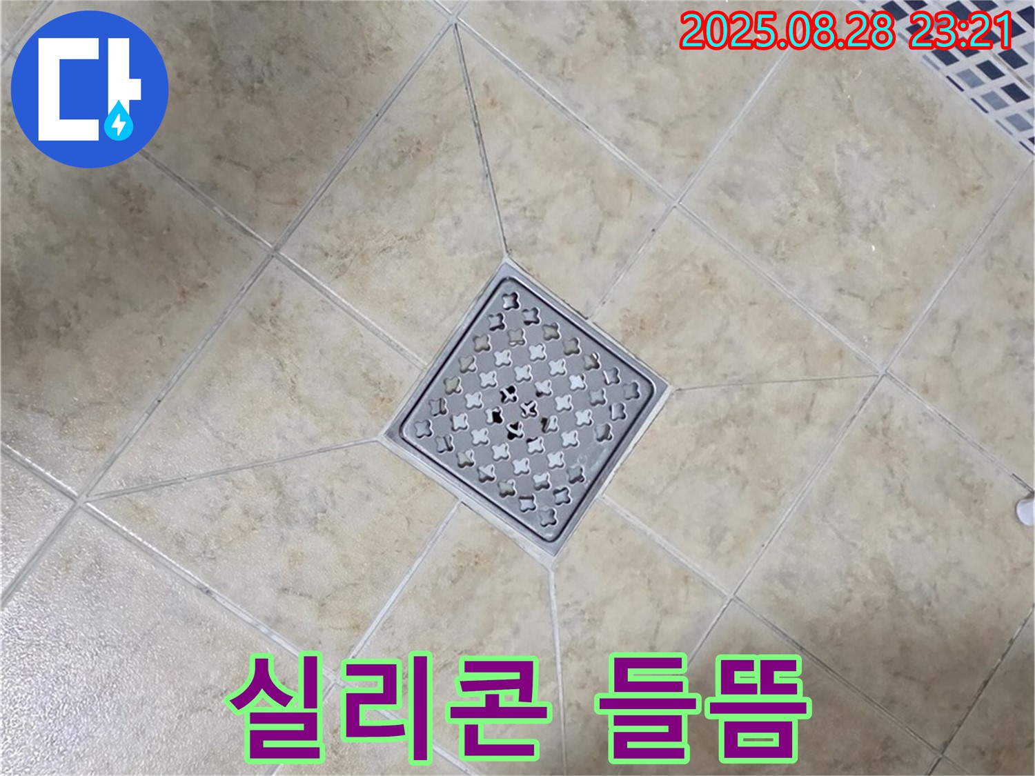 배수구 주변 실리콘 들뜸 - 재시공