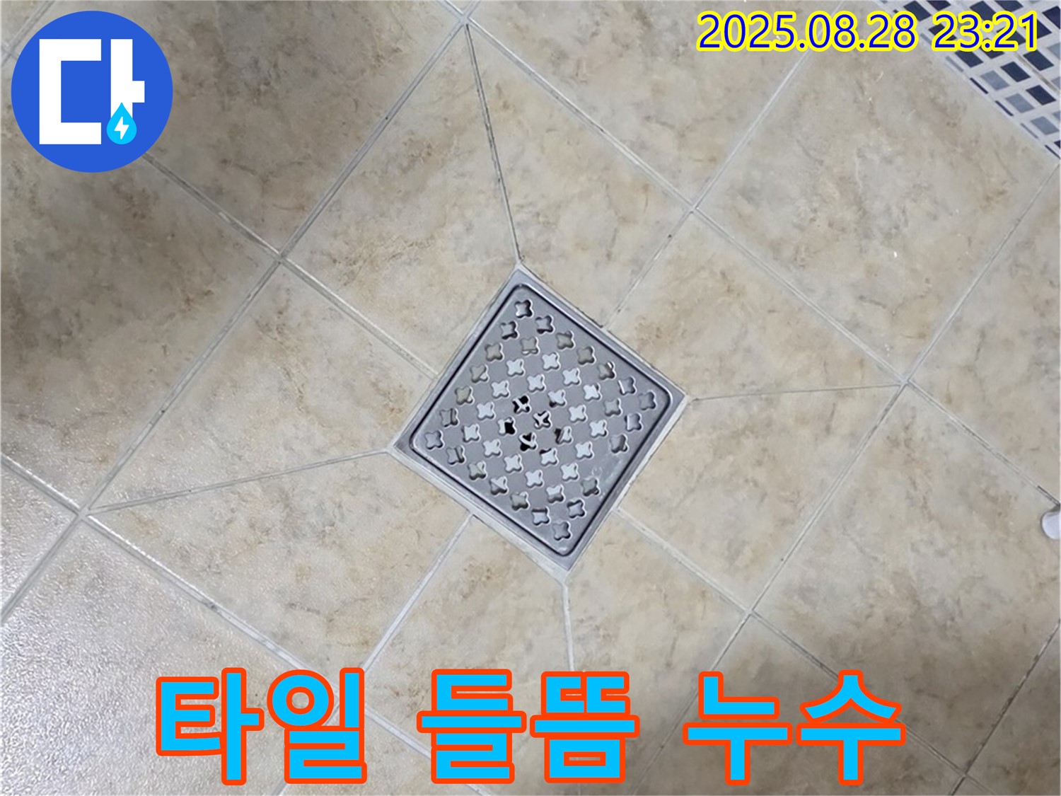 배수구 주변 타일 들뜸 - 재시공