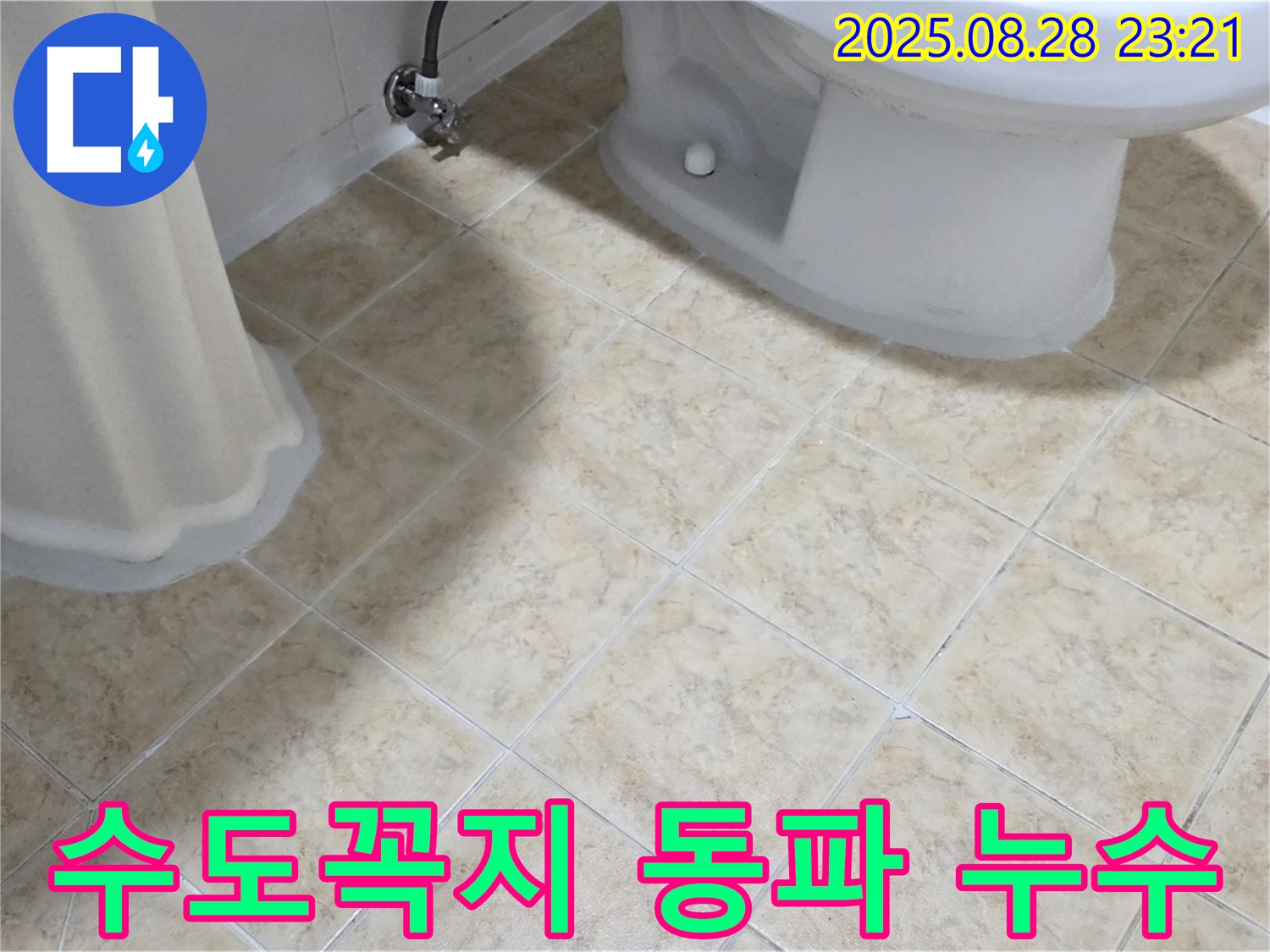 베란다 - 수도꼭지 - 동파 누수