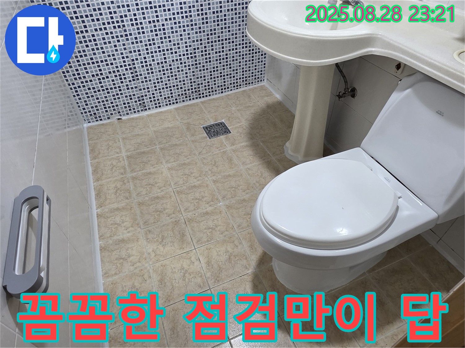 변기 누수 - 꼼꼼한 점검만이 답