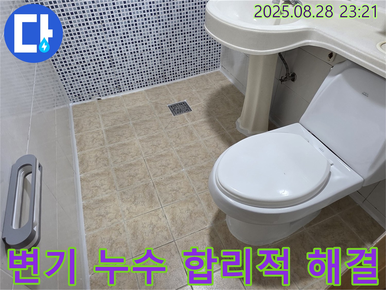 변기 누수 - 합리적인 비용으로 해결