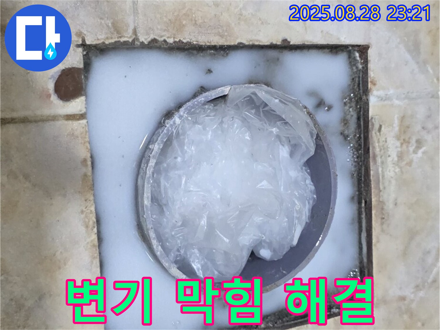 변기 막힘 - 관통기 사용