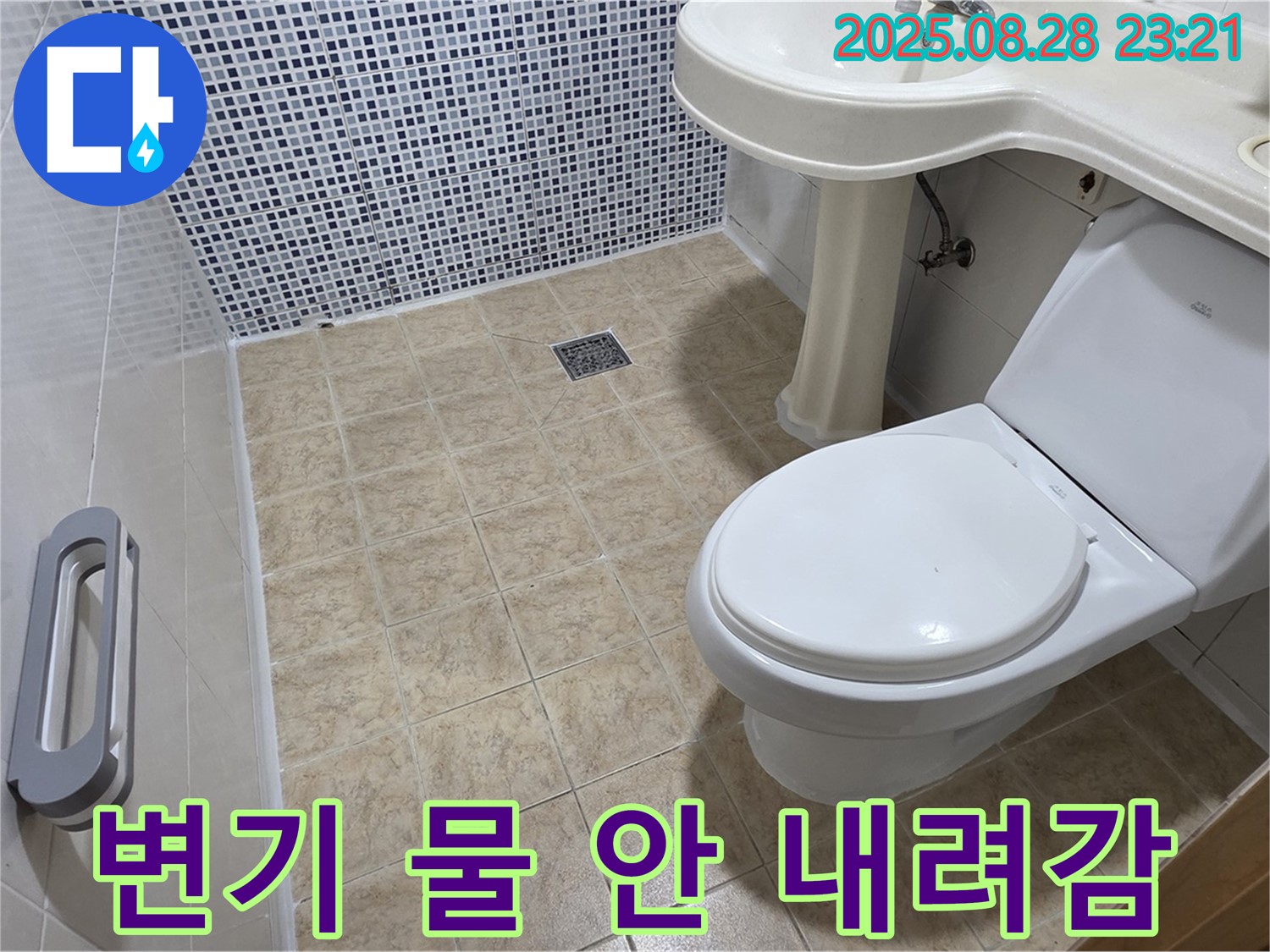 변기 물 안 내려감 - 누수 연관성