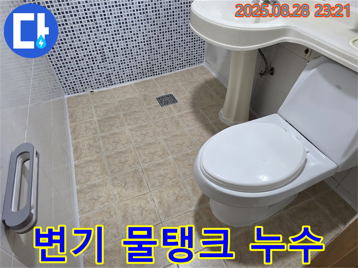 변기 물탱크 - 간단 수리로 누수 해결