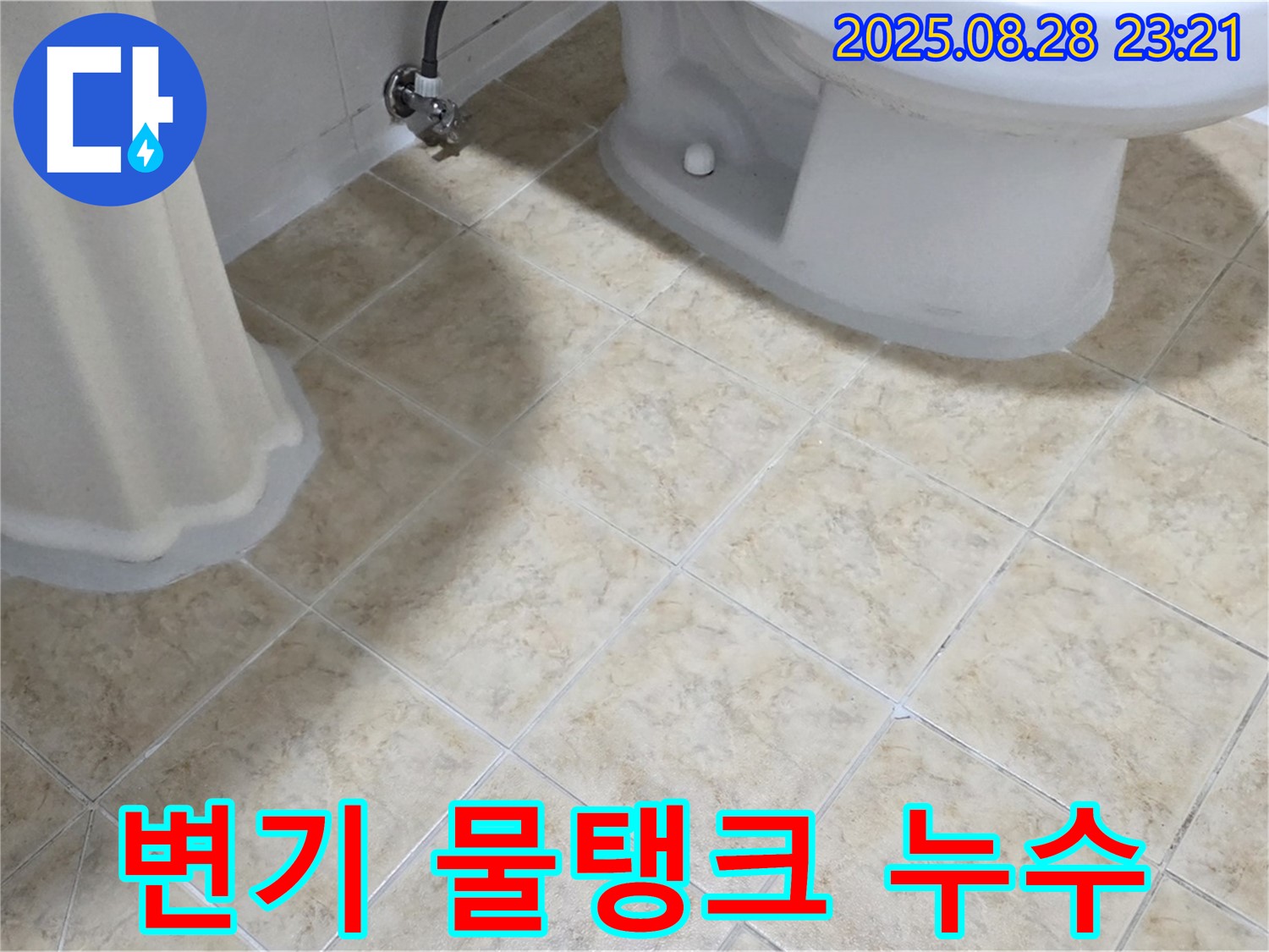 변기 - 물탱크 - 부속 노후