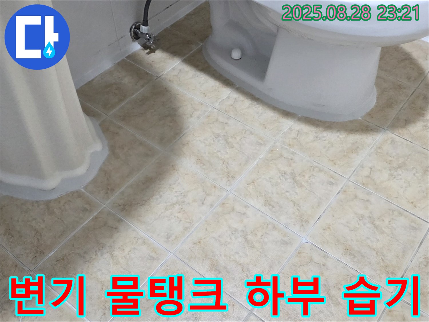 변기 - 물탱크 - 하부 습기