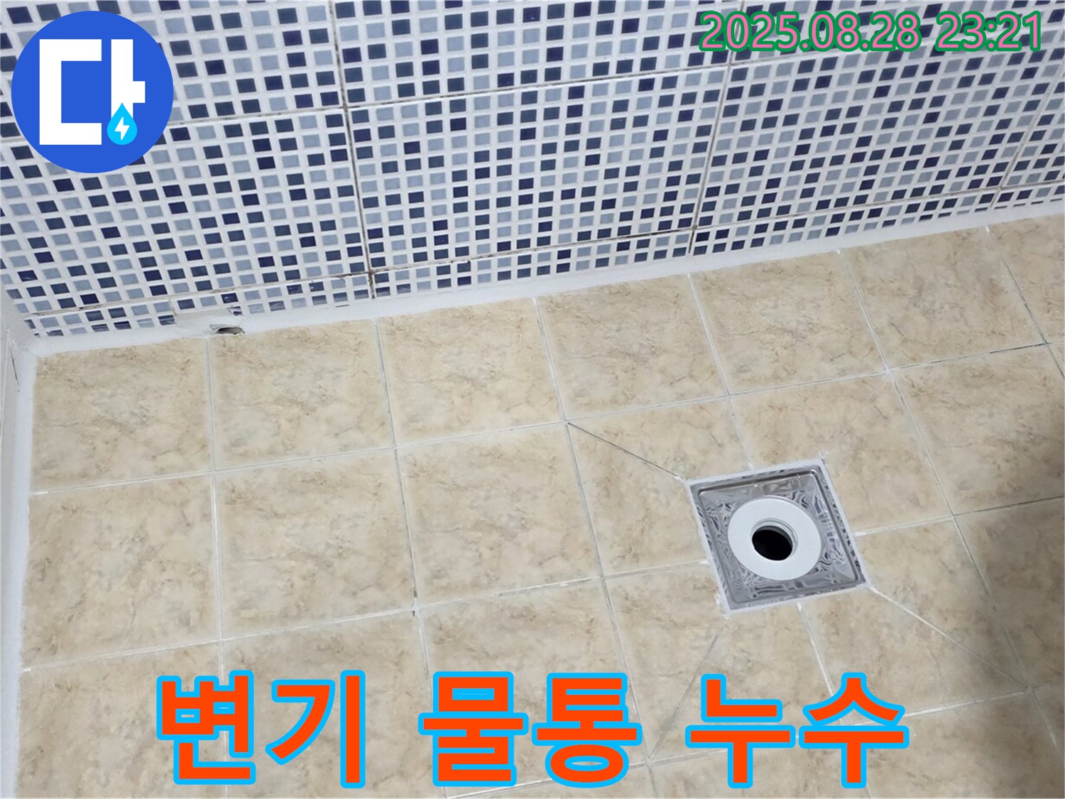 변기 물통 - 연결 부위 누수 점검