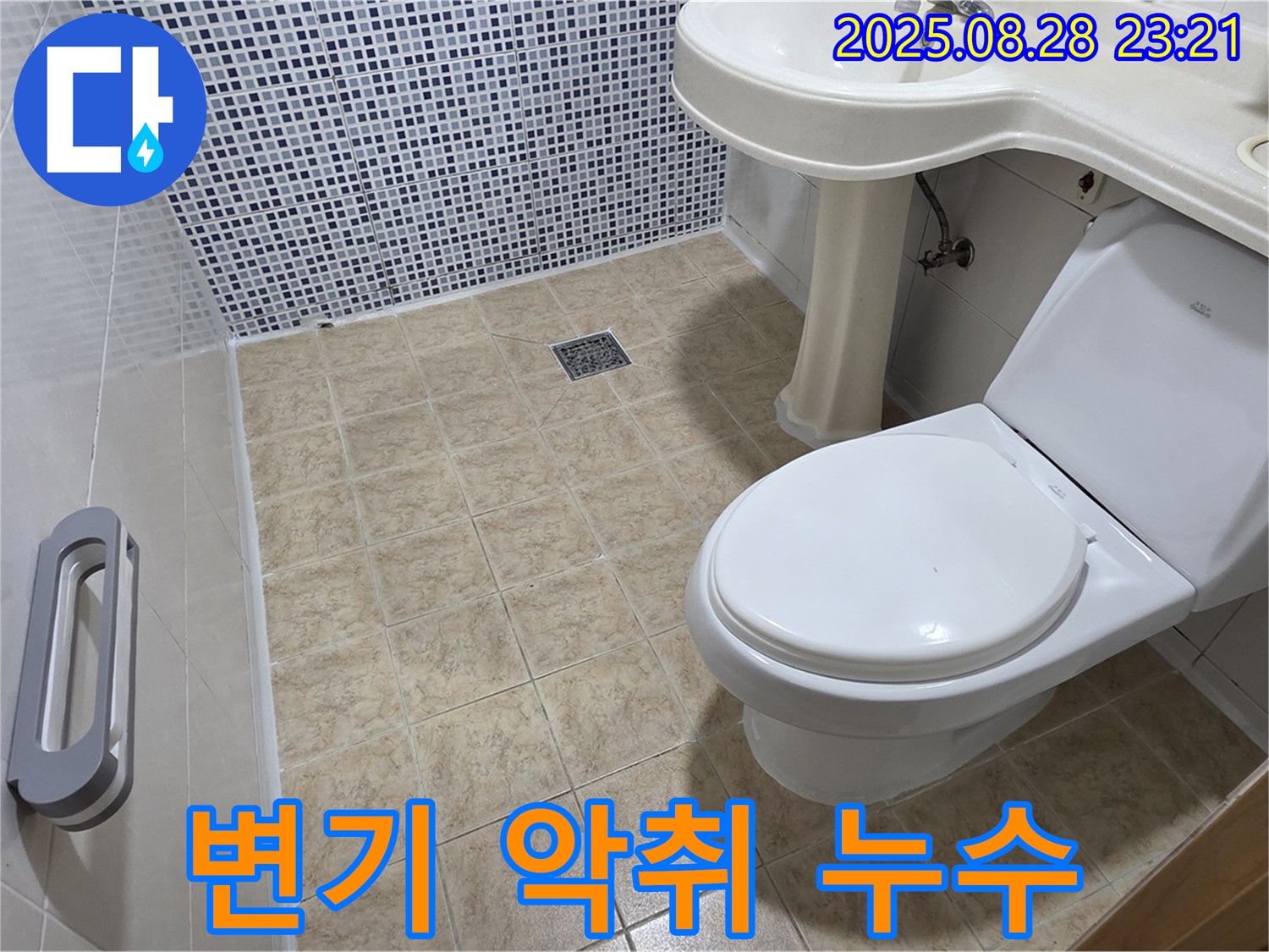 변기 악취 - 누수 때문 해결