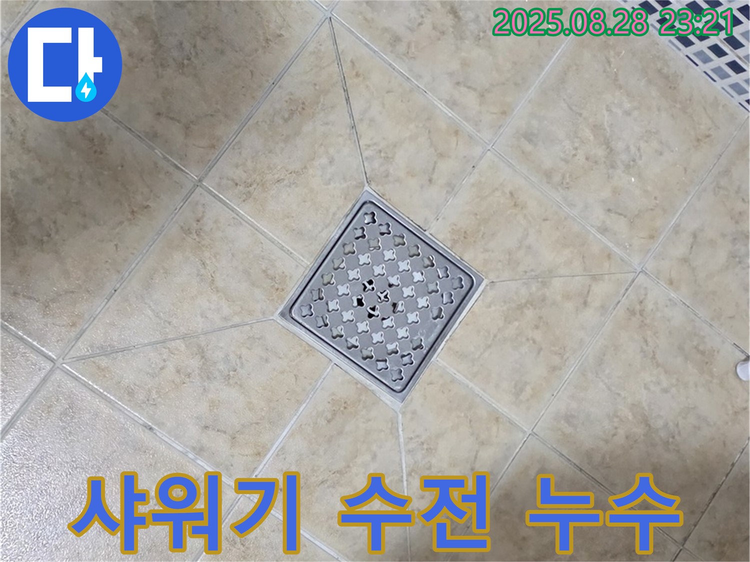 샤워기 수전 누수 - 부품 교체 작업