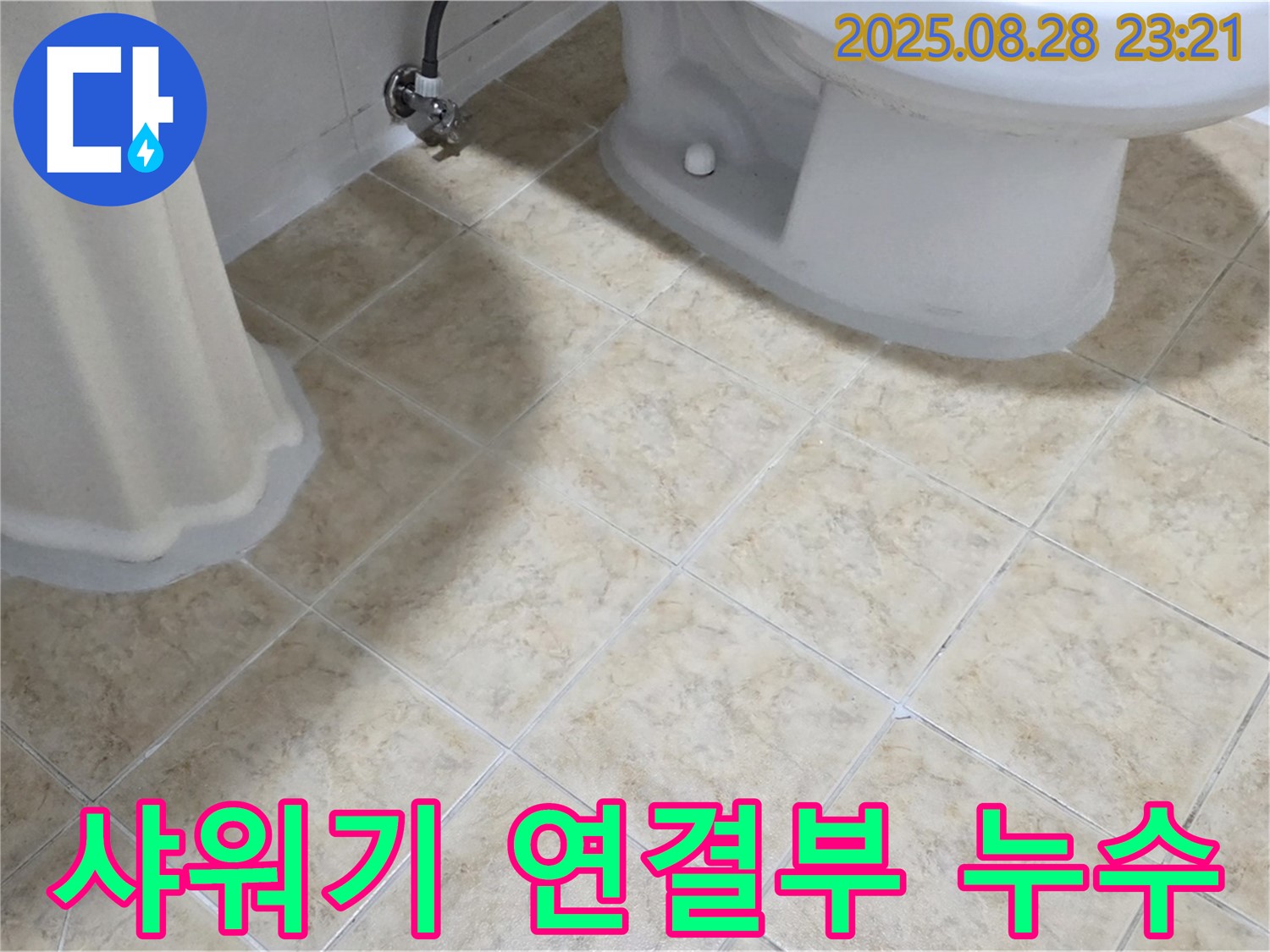 샤워기 - 연결부 누수 - 간단 해결