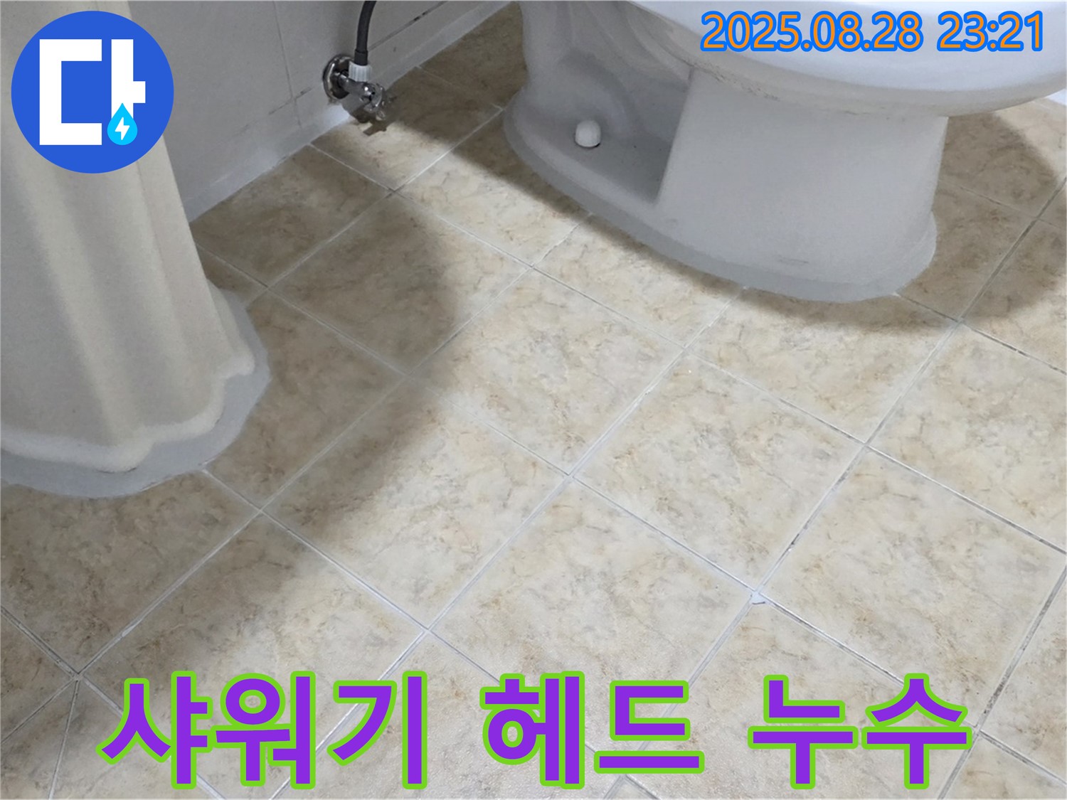샤워기 - 헤드 - 연결 부위 누수