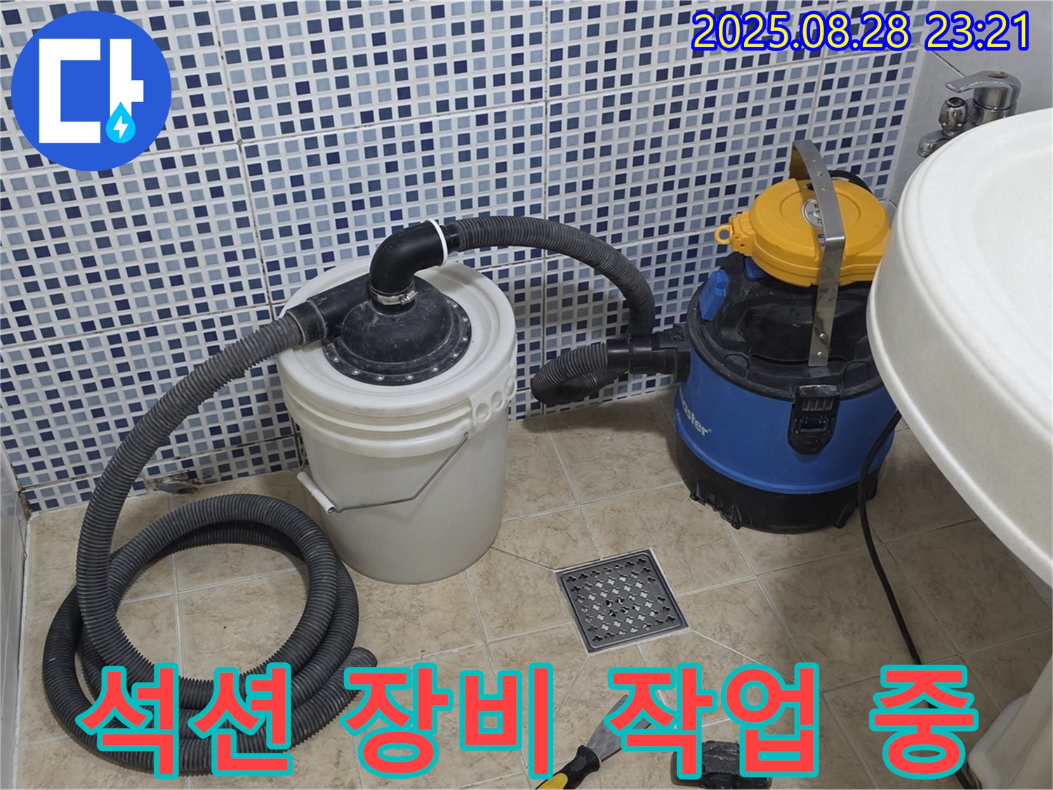 석션 장비 작업 - 완벽한 물기 제거