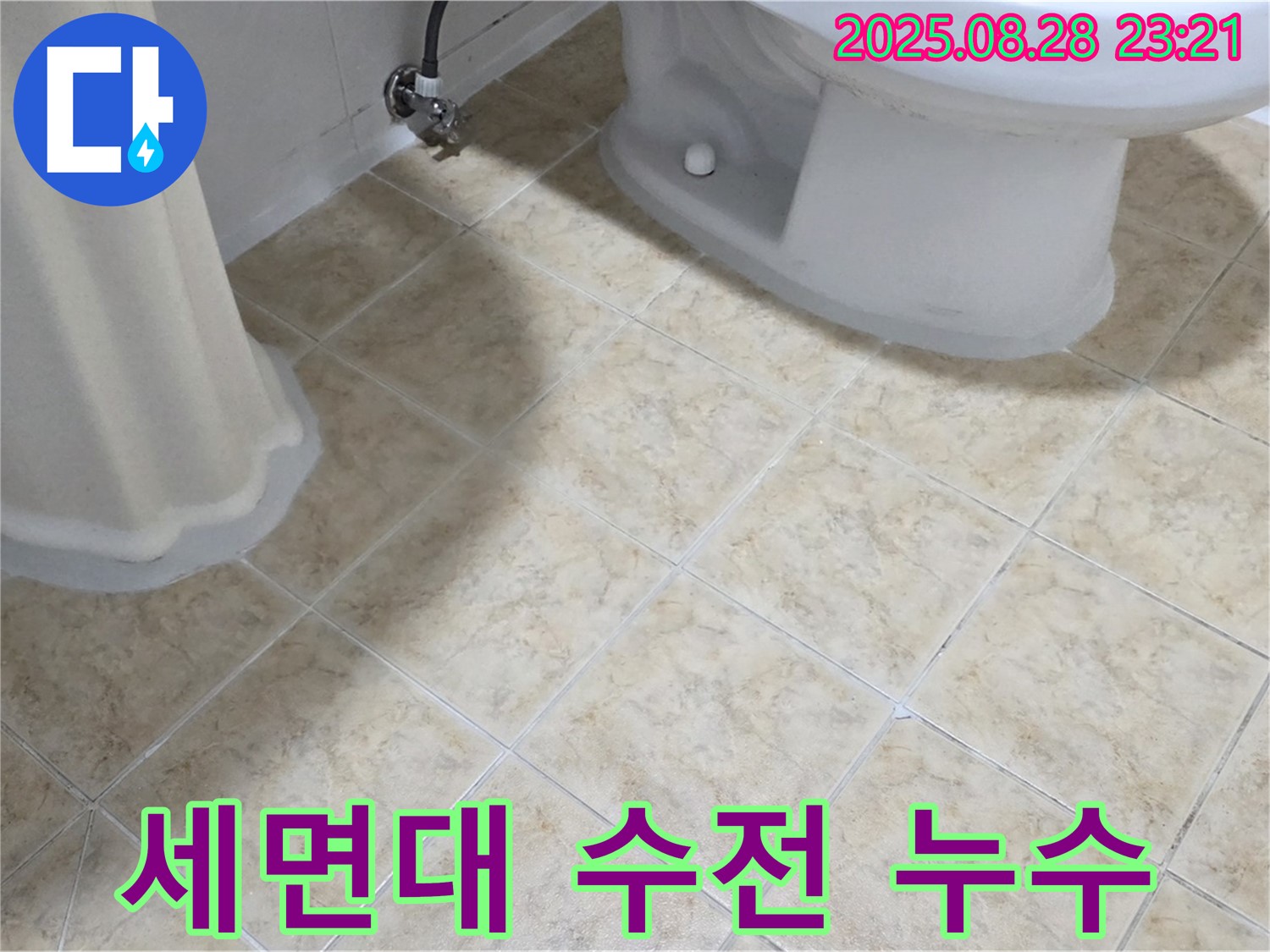 세면대 - 수전 - 노후 누수