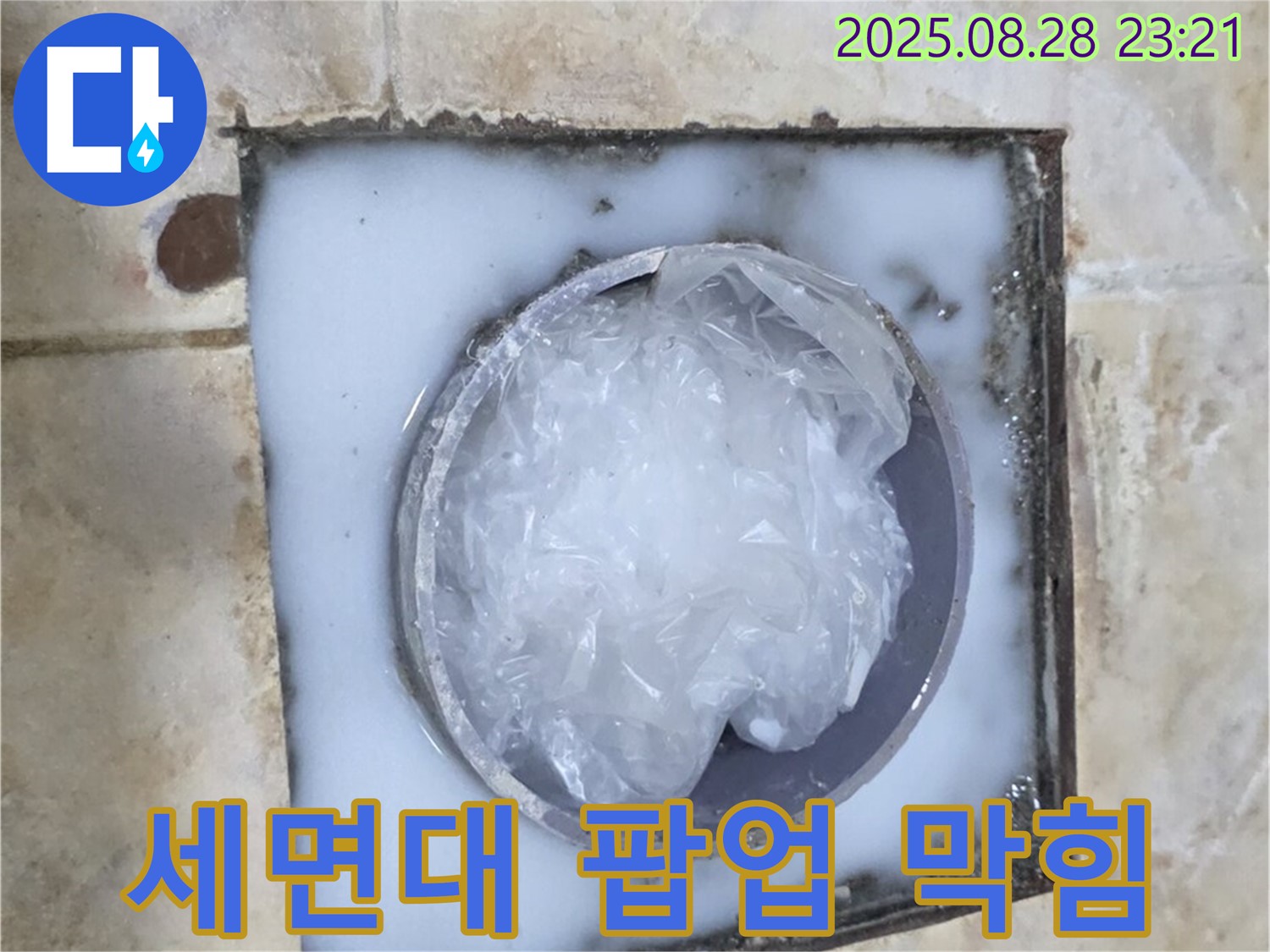 세면대 팝업 막힘 - 머리카락, 이물질 제거