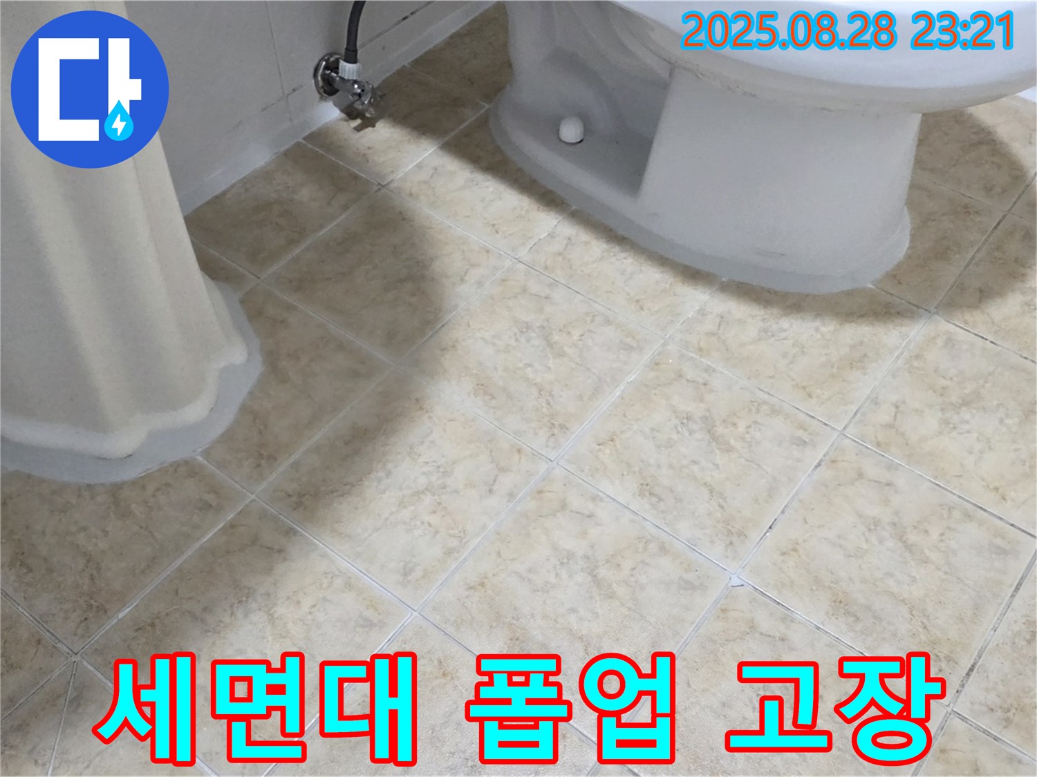 세면대 - 폽업 - 고장