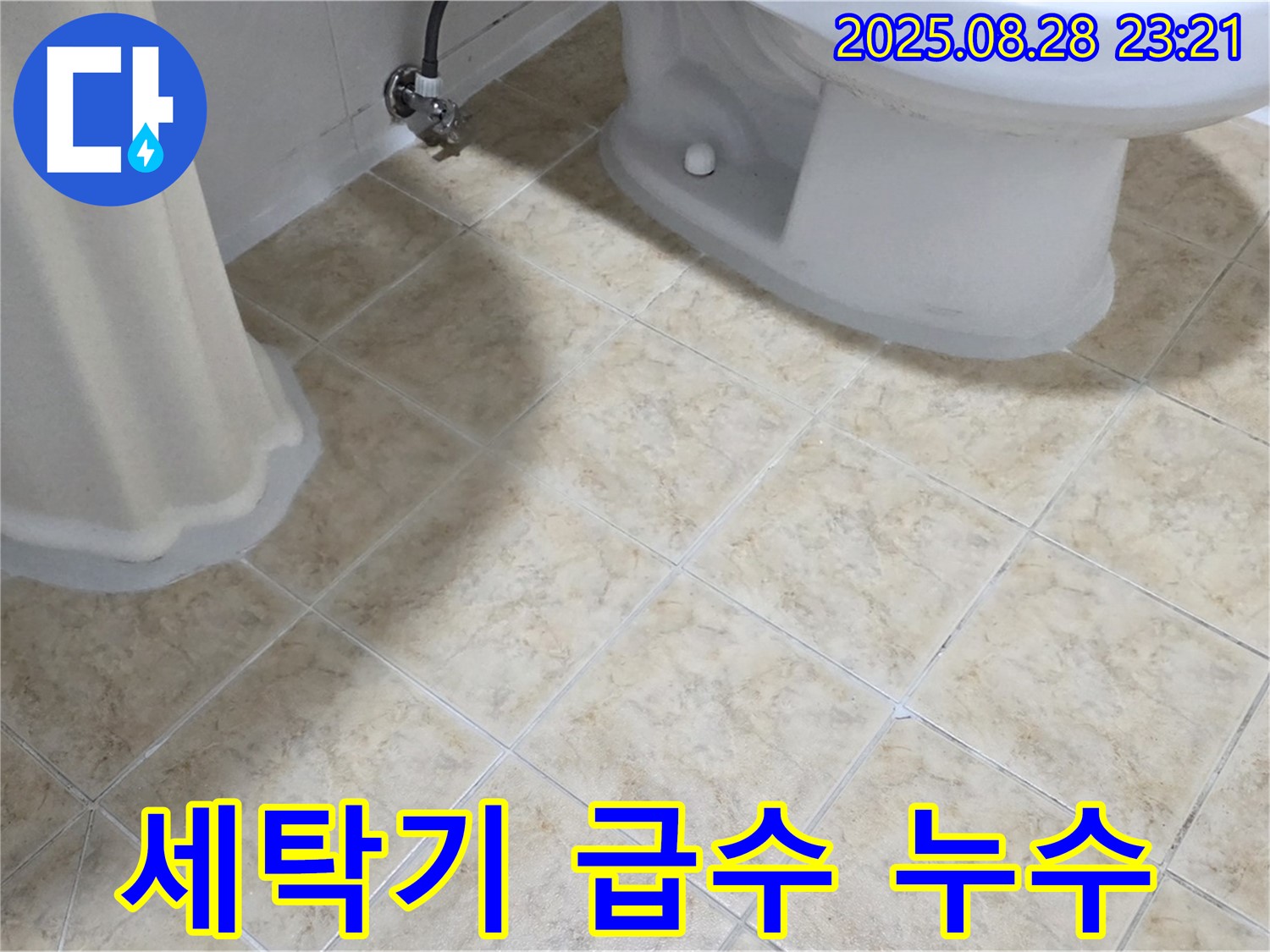 세탁기 - 급수 호스 - 연결 불량