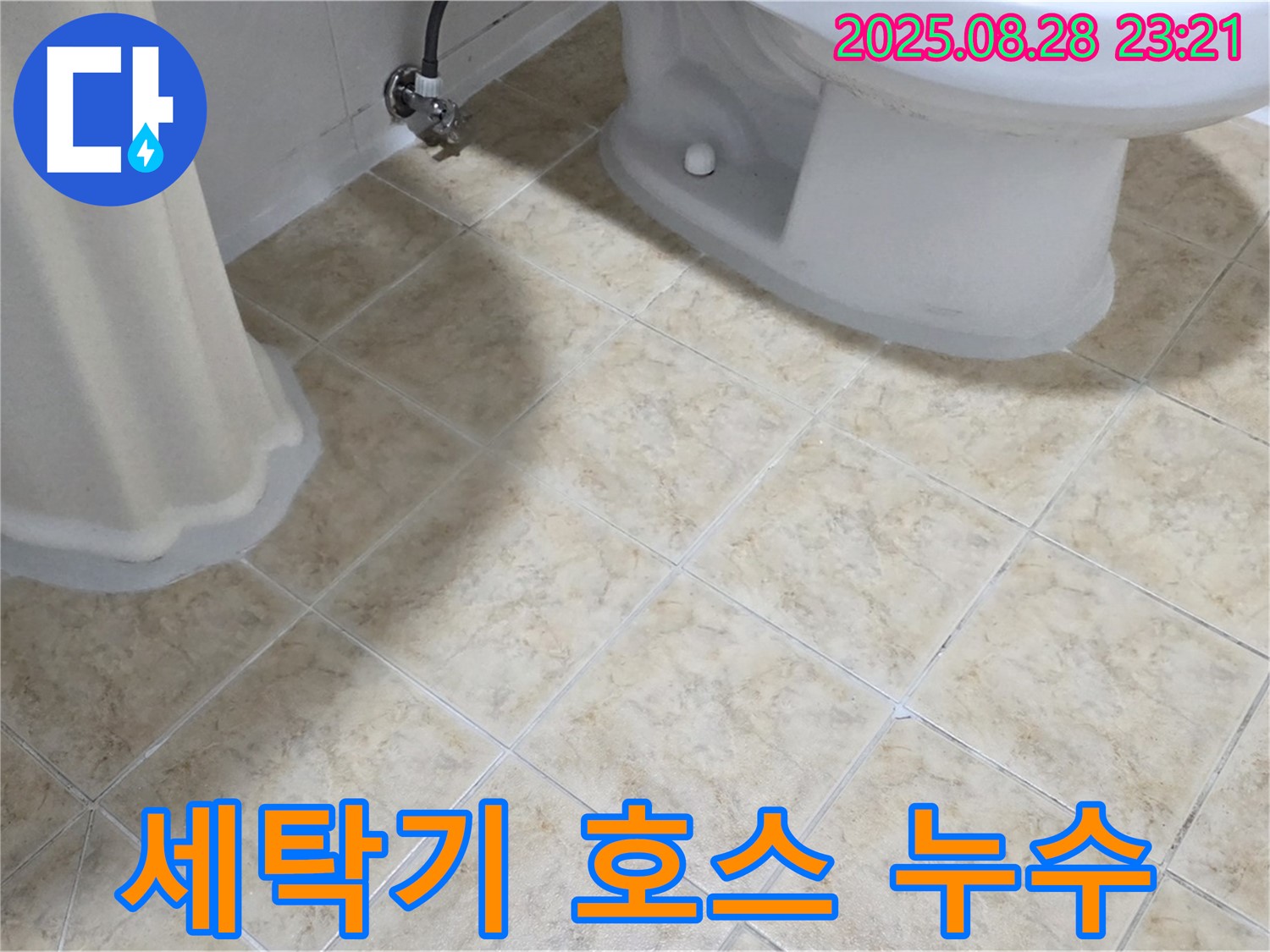 세탁기 - 호스 누수 - 간단 수리