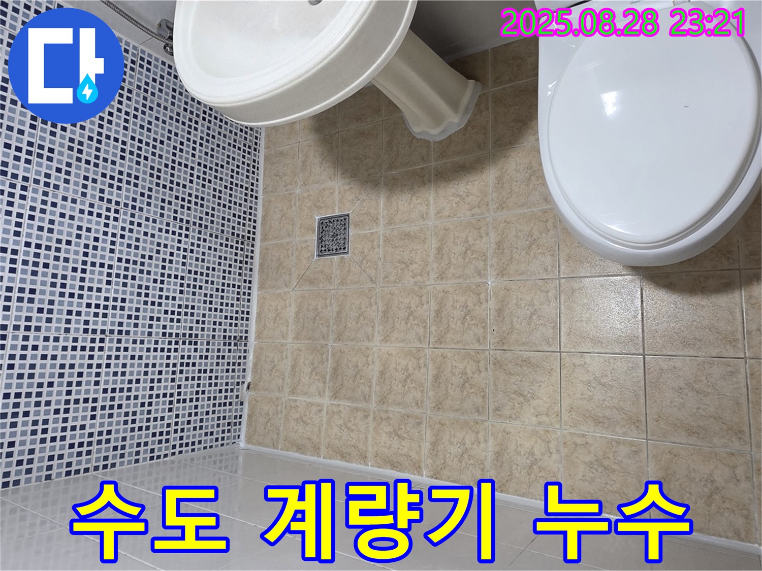 수도 계량기 - 누수 확인과 해결