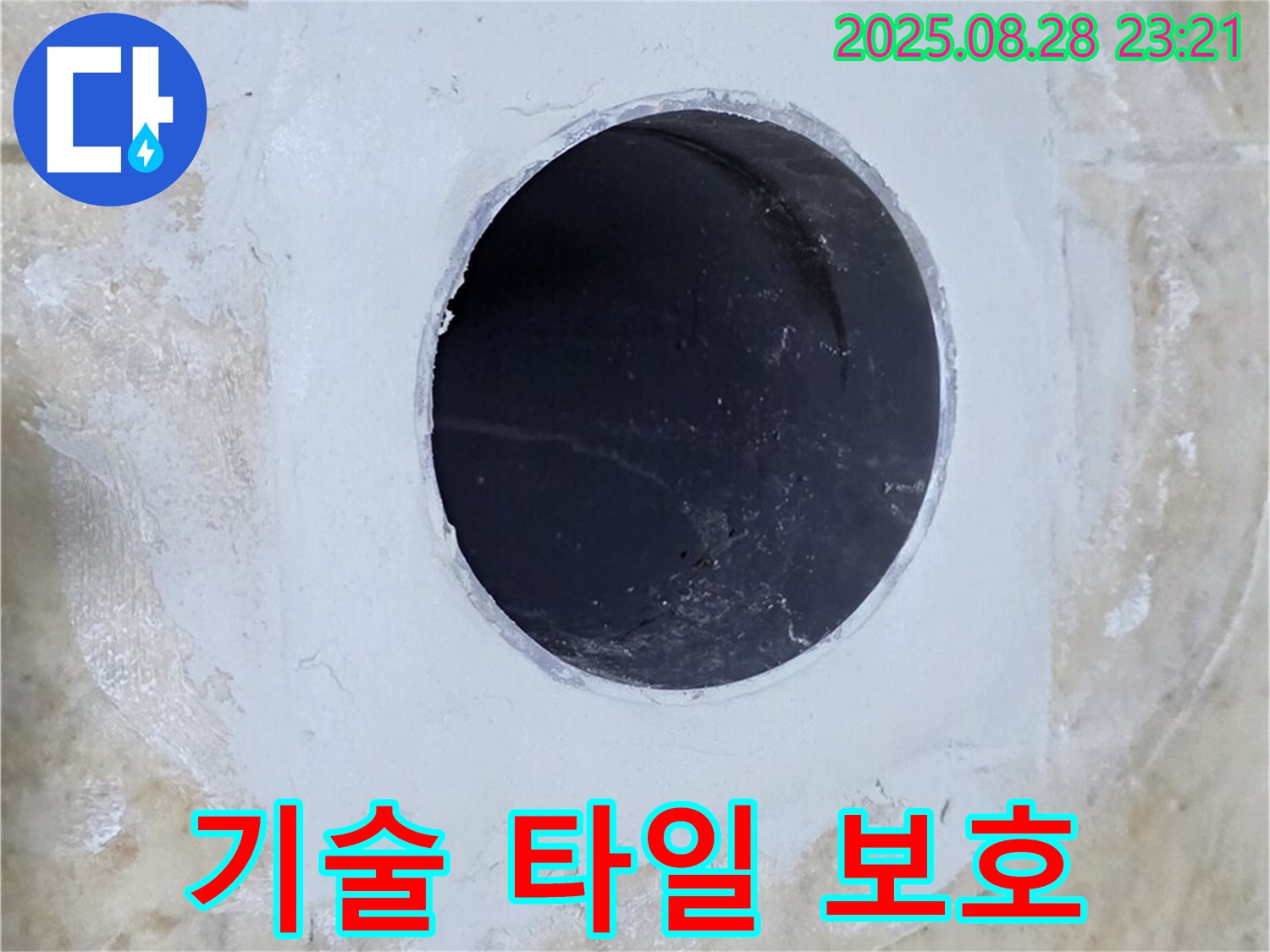 숙련된 기술 - 타일 손상 최소화