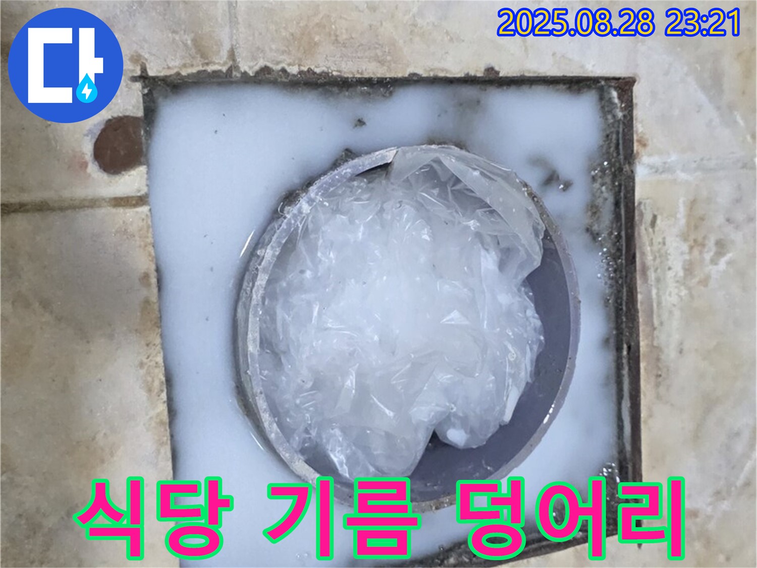 식당 기름 덩어리 - 고압 세척으로 해결