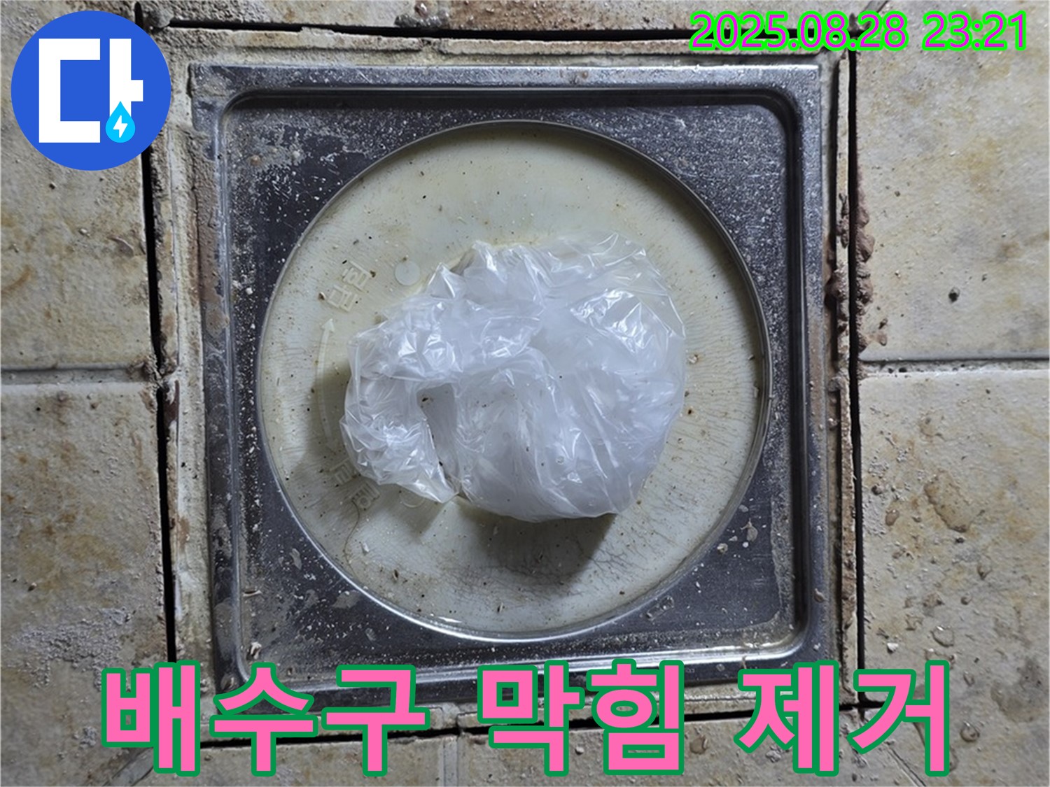 싱크대 배수구 막힘 - 음식물 찌꺼기 제거 및 청소