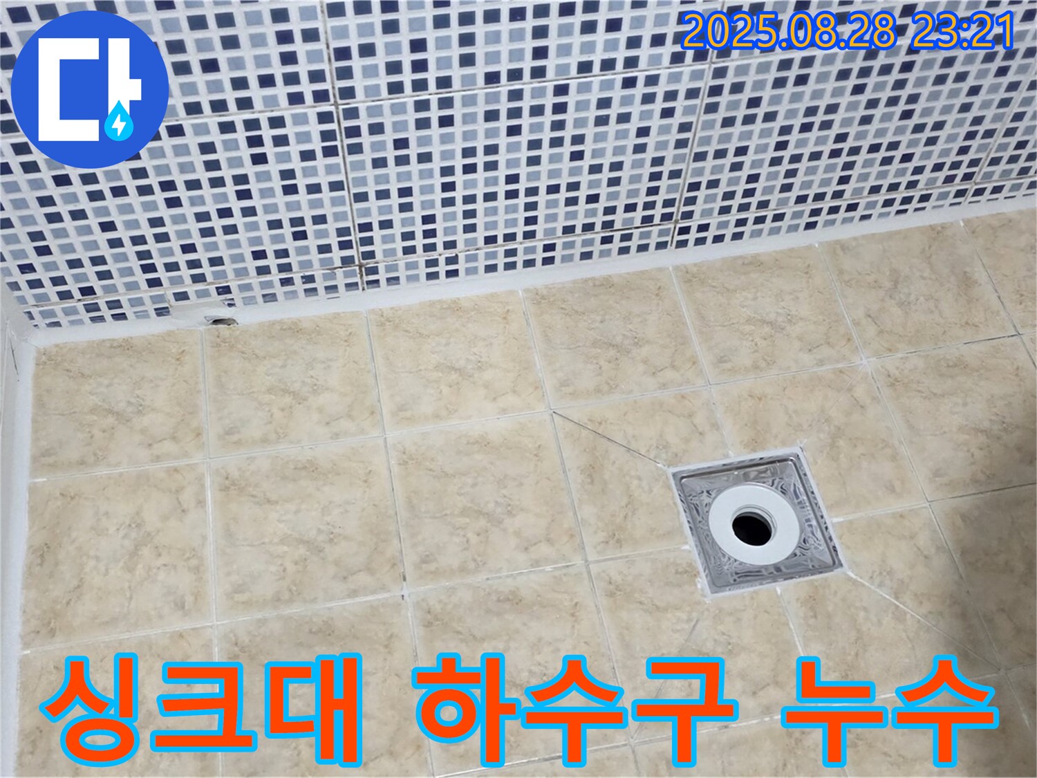 싱크대 하수구 누수 - 악취 발생의 주범