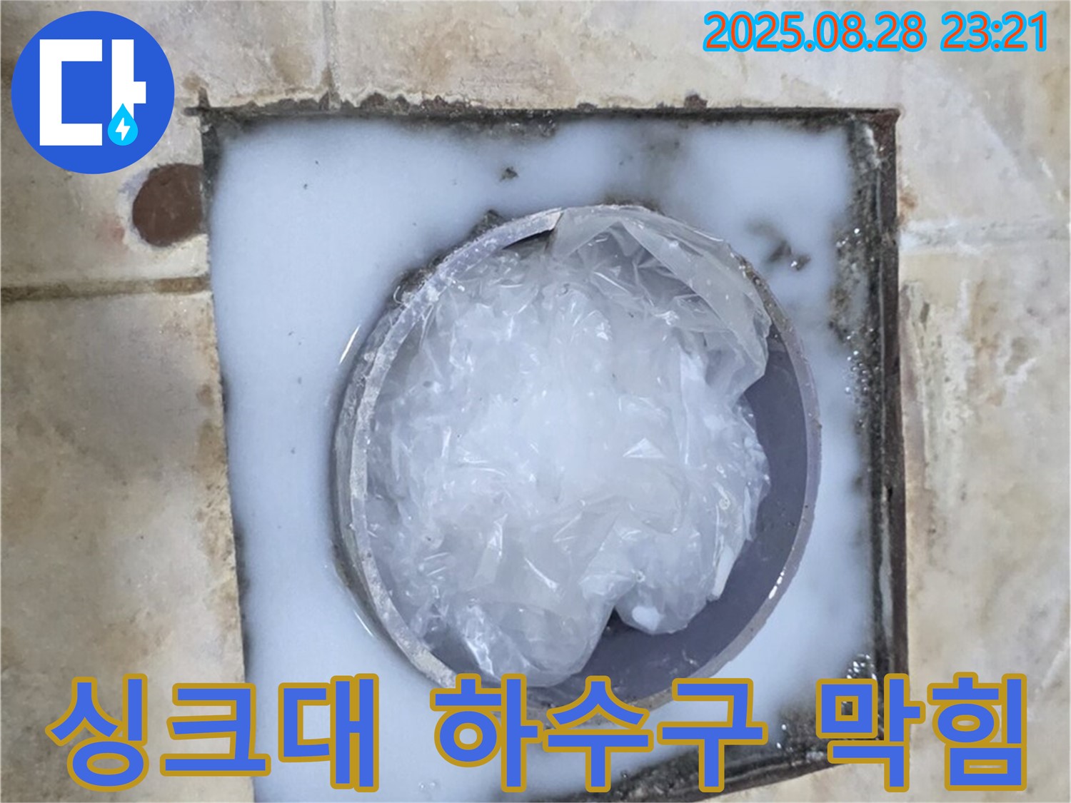 싱크대 하수구 막힘 - 기름때와 음식물 찌꺼기가 주범