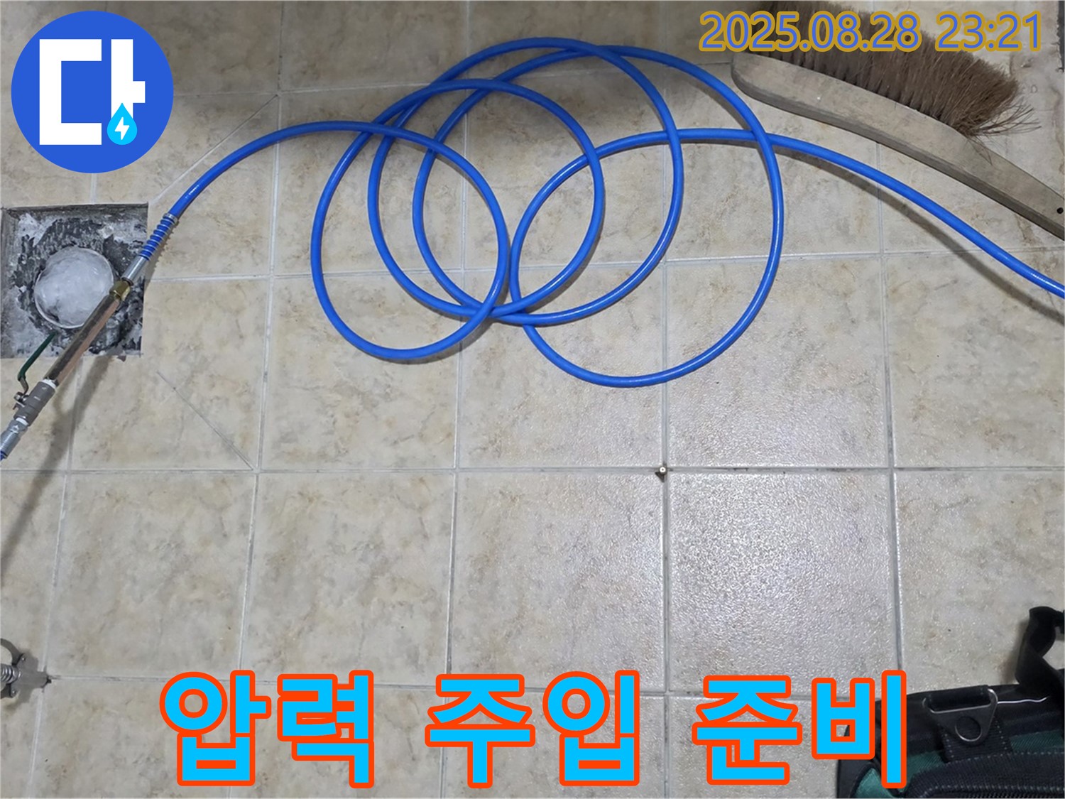 압력 주입 준비 - 완벽한 누수 해결
