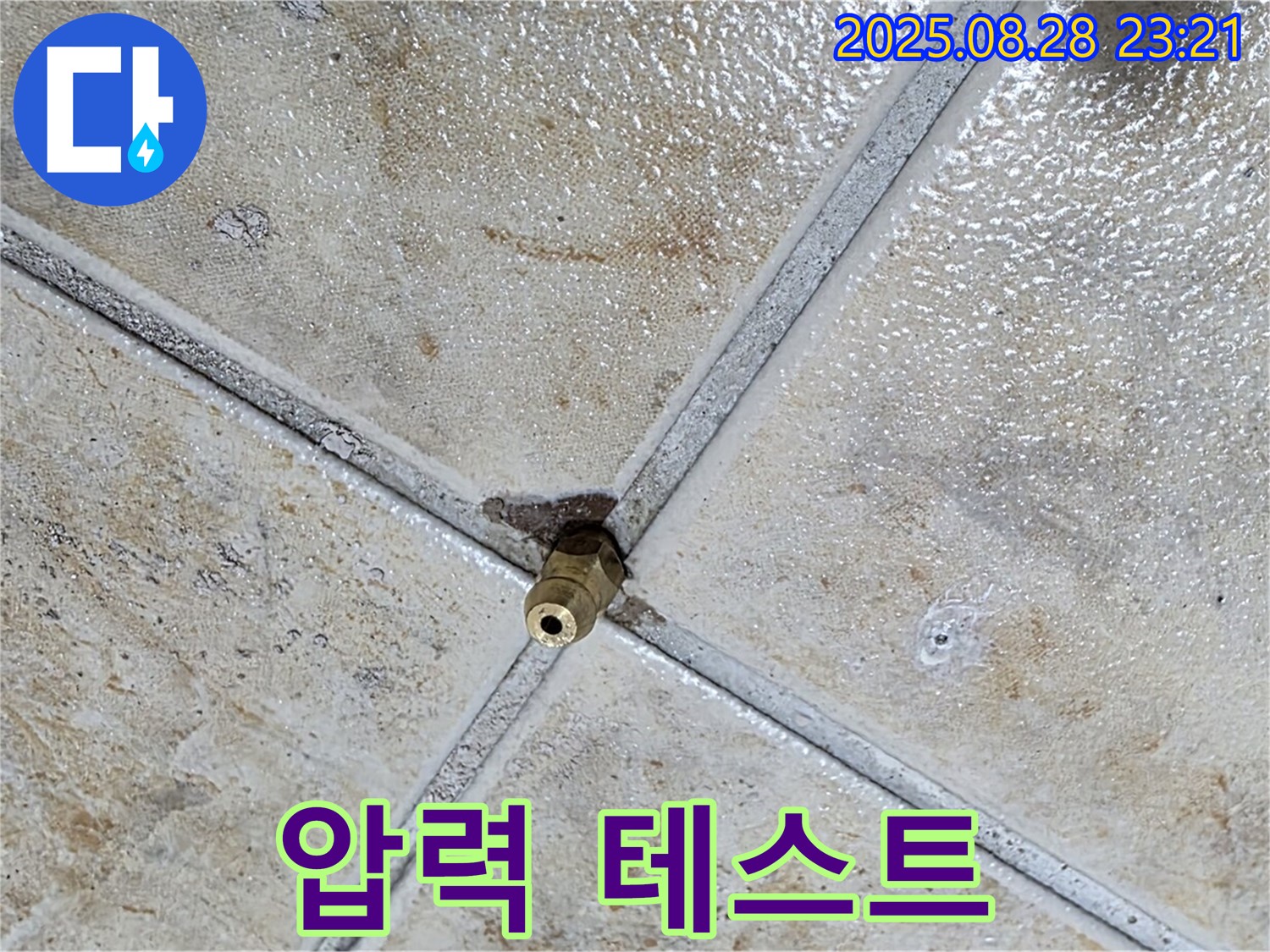 압력 테스트 - 숨은 누수 찾기