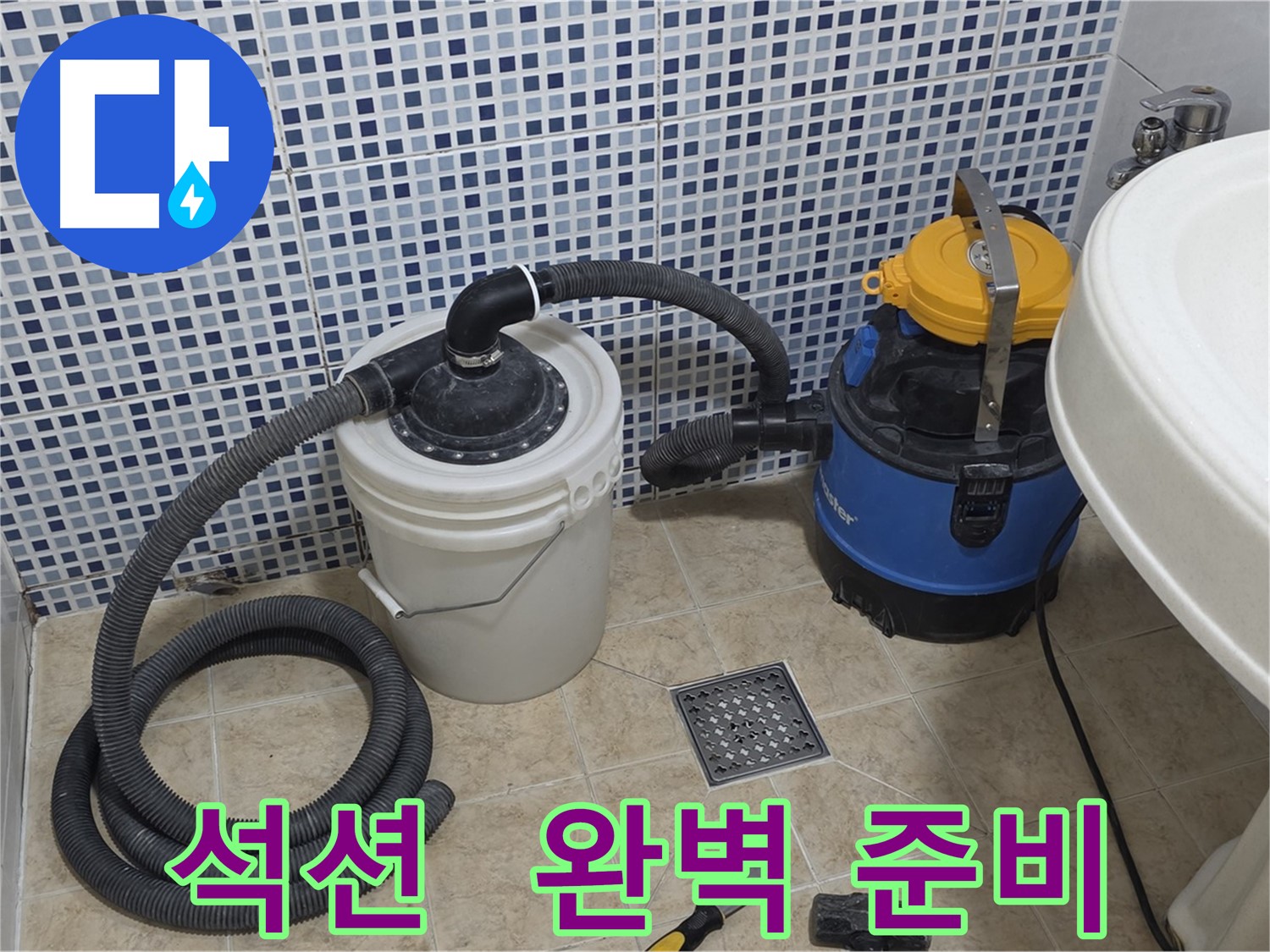 완벽한 준비 - 석션 장비의 역할