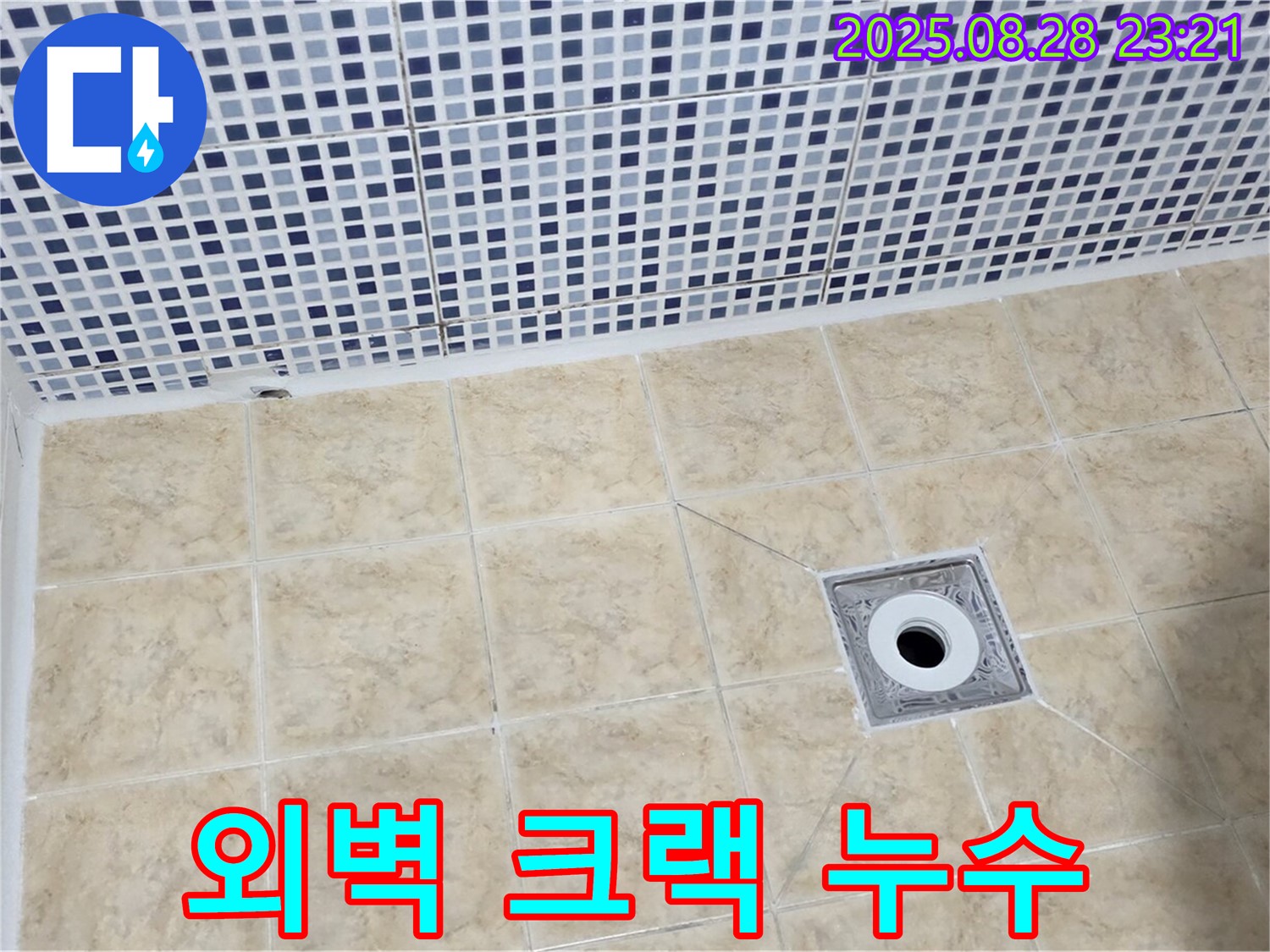 외벽 크랙 누수 - 단열 효과 저하