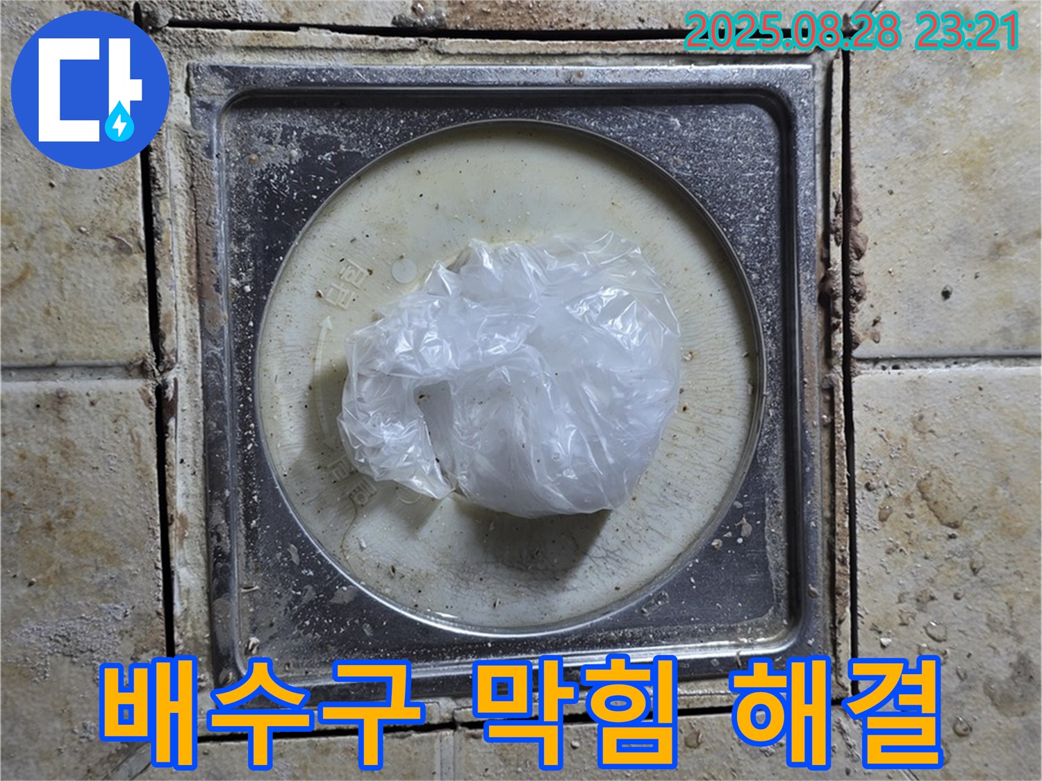 욕실 배수구 막힘 - 간단 해결부터 전문 장비까지