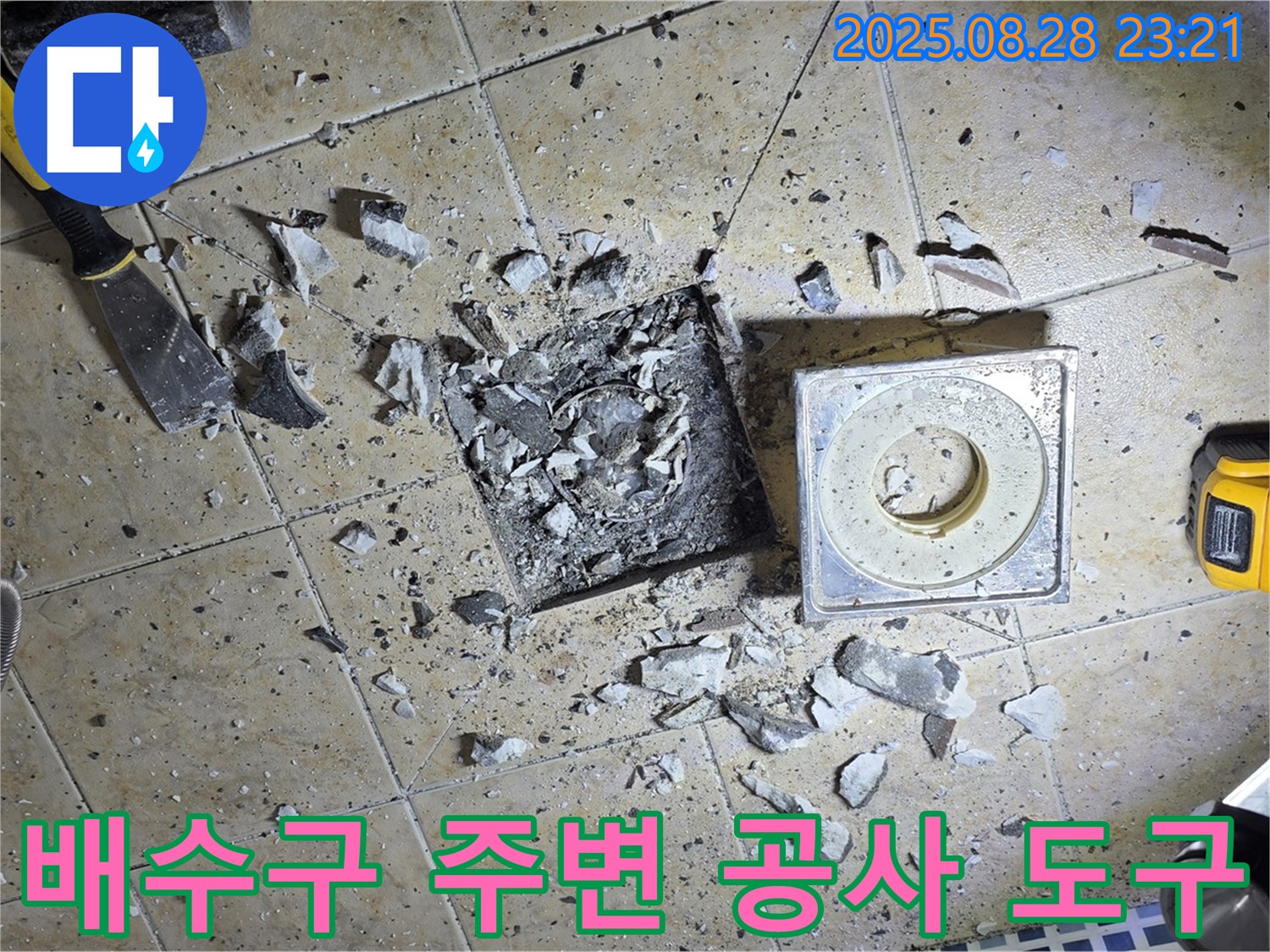 욕실 배수구 주변에 놓인 공사 도구들 - 완벽한 해결을 위한 준비 완료!