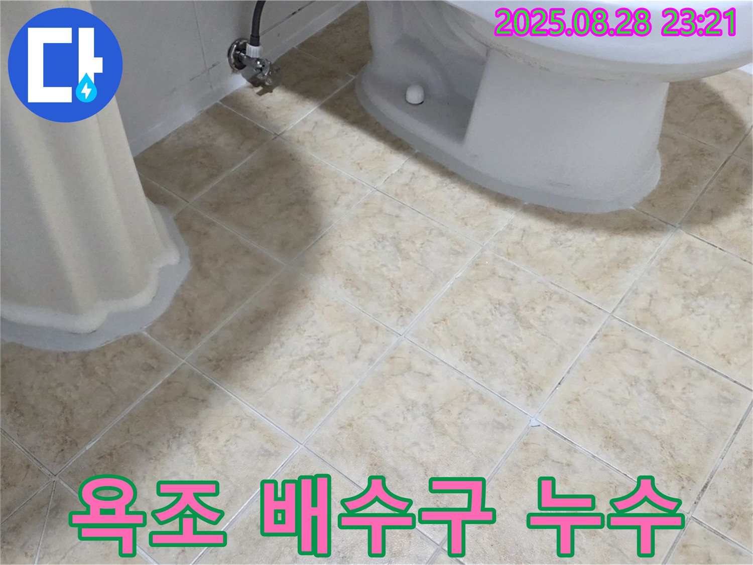 욕조 - 배수구 - 마개 불량