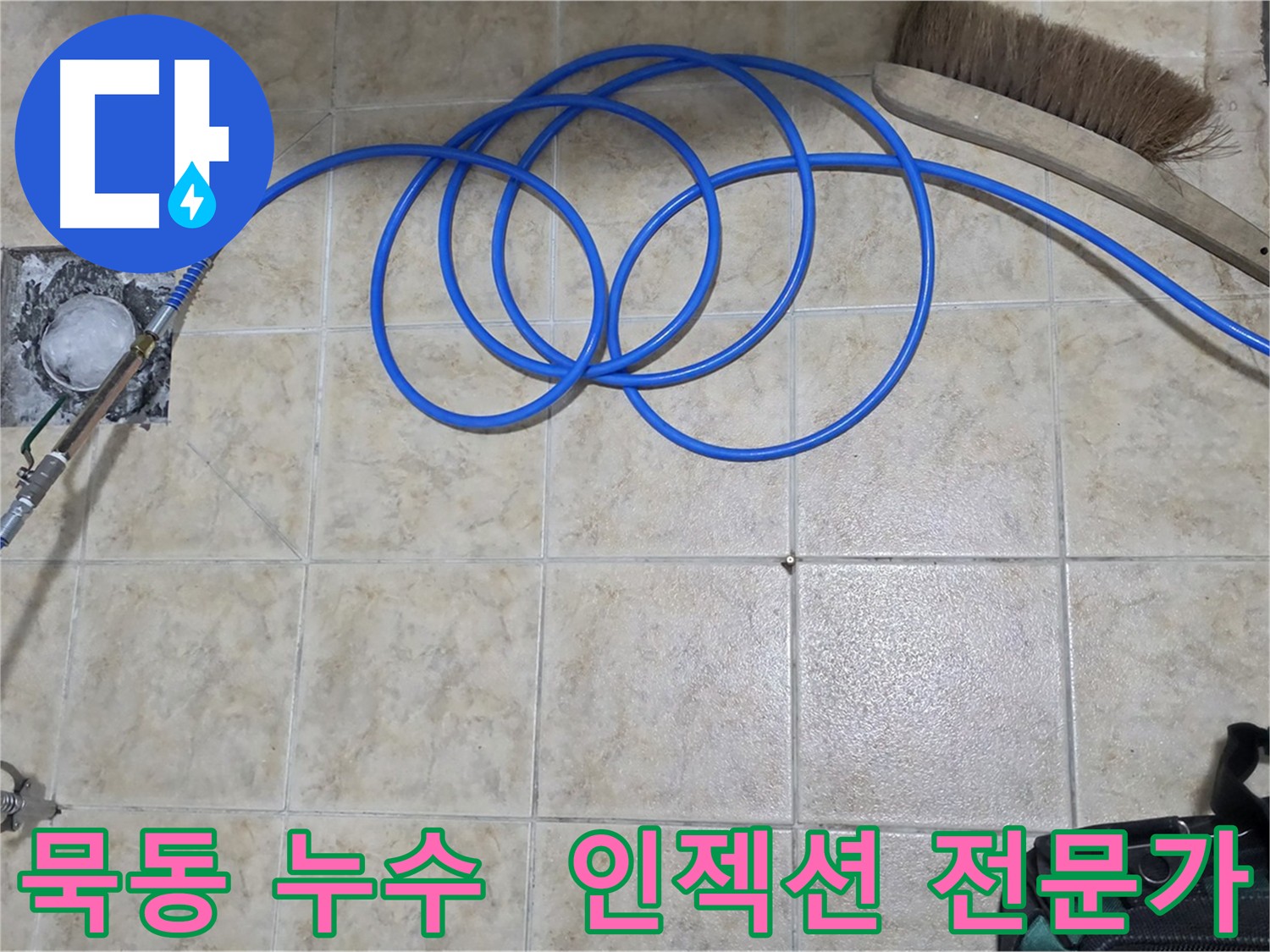 누수 문제 해결 전문가