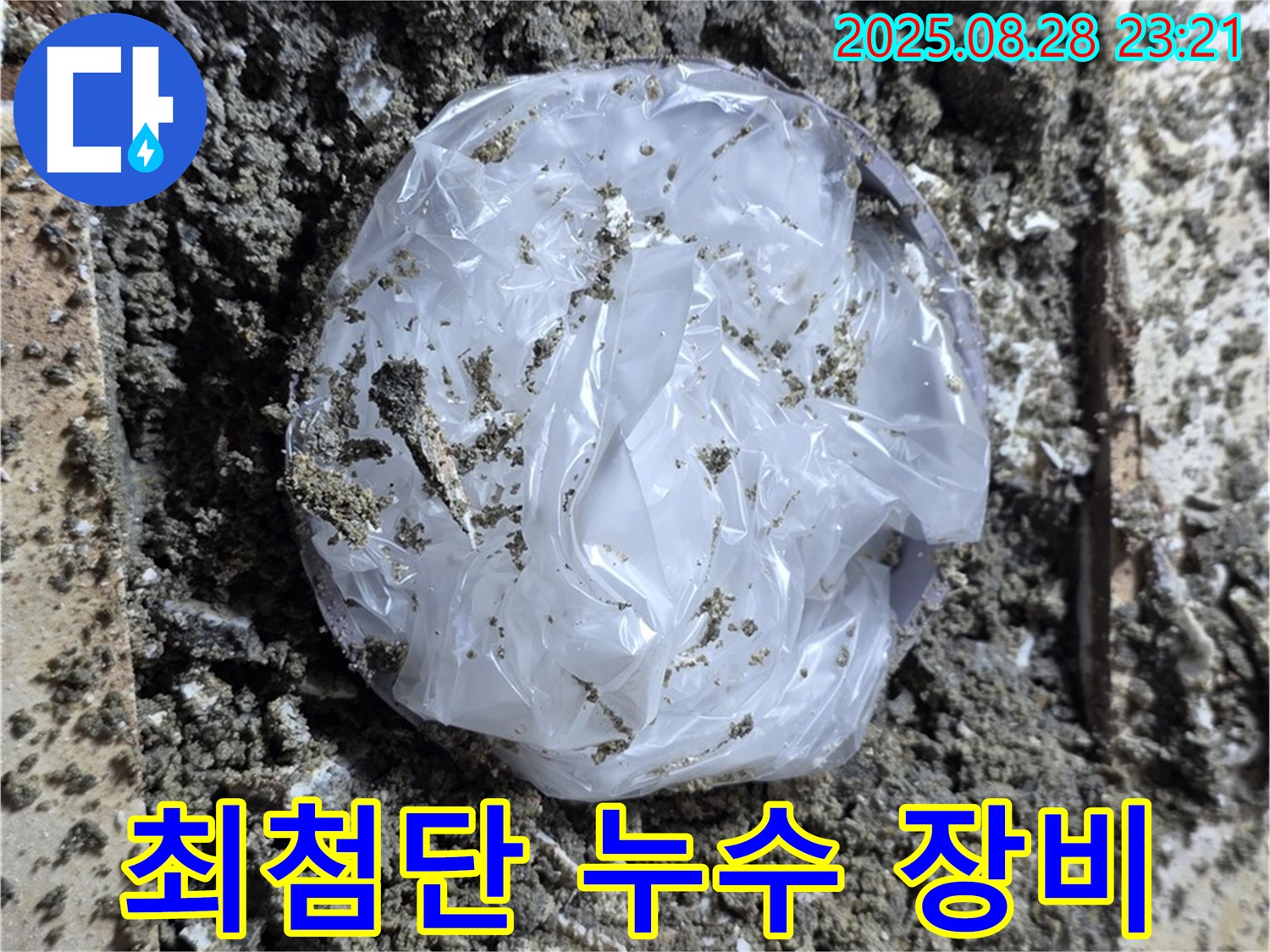 중랑구 묵동 누수 - 최첨단 장비로 누수 탐지