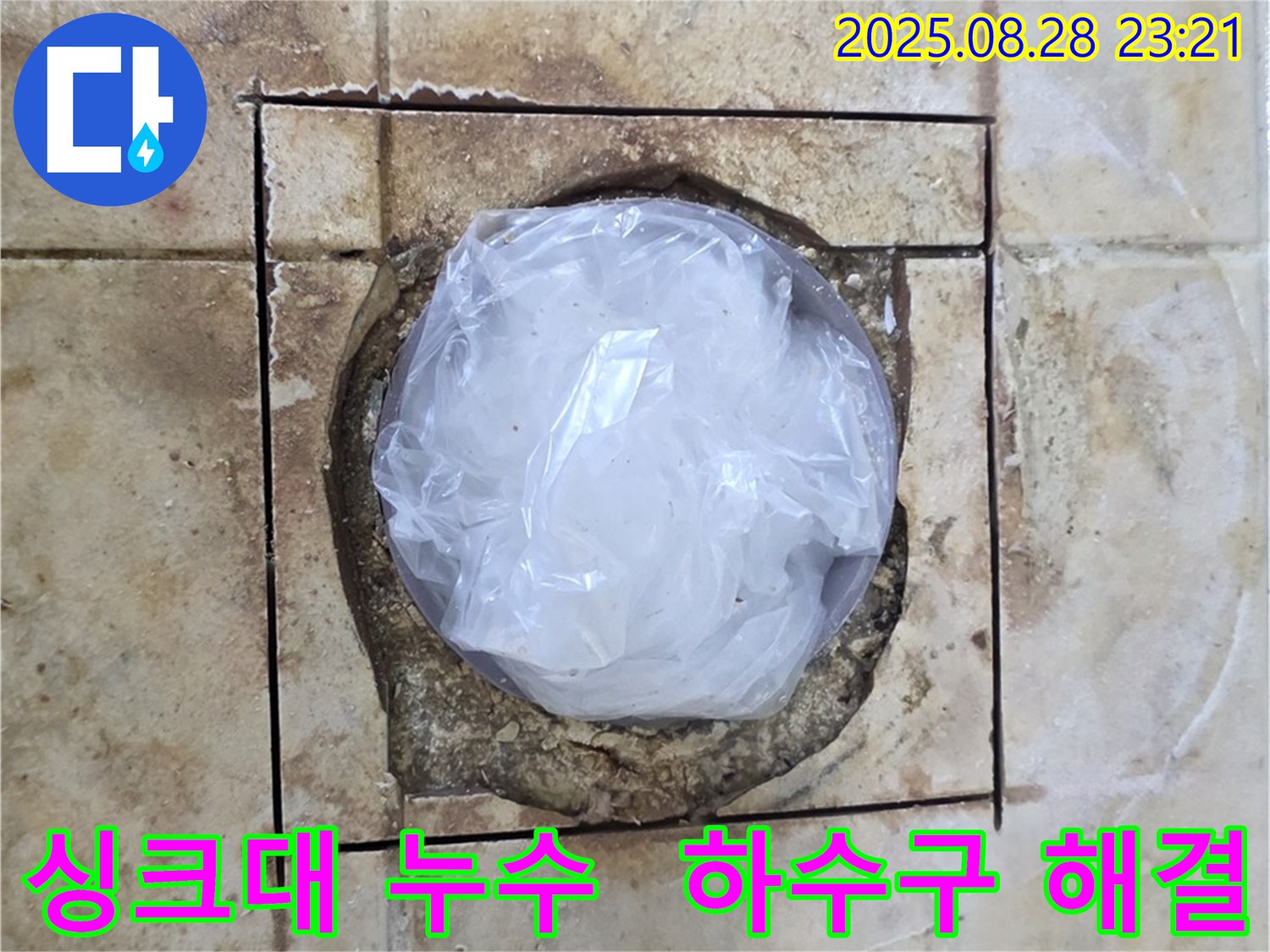 중랑구 묵동 싱크대 - 하수구 누수 해결