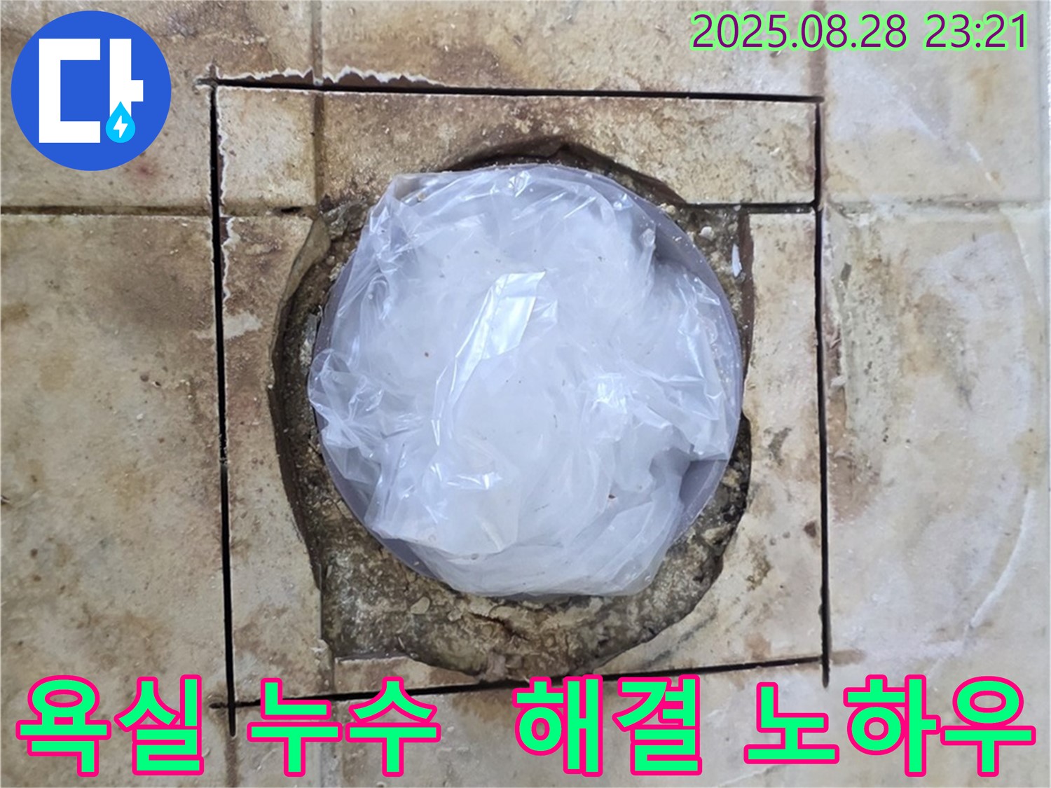 중랑구 묵동 욕실 누수 - 베테랑의 해결 노하우