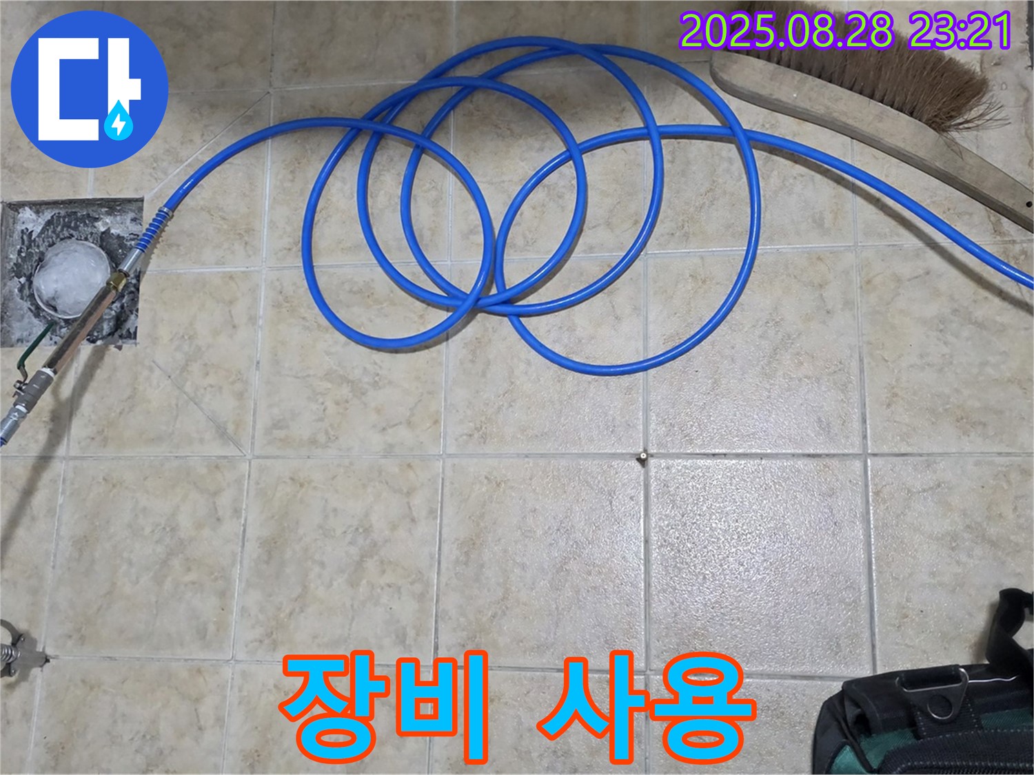 첨단 장비 - 누수 탐지에 필요한 장비입니다