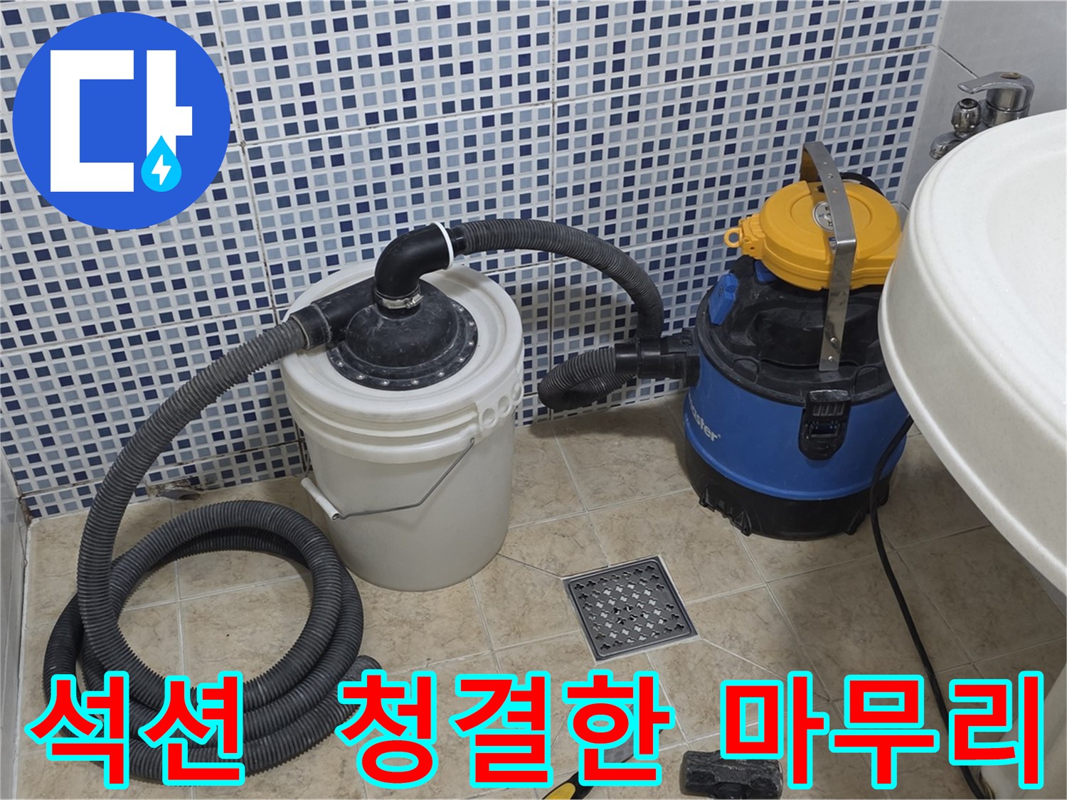 청결한 공사 마무리 - 석션 장비의 역할