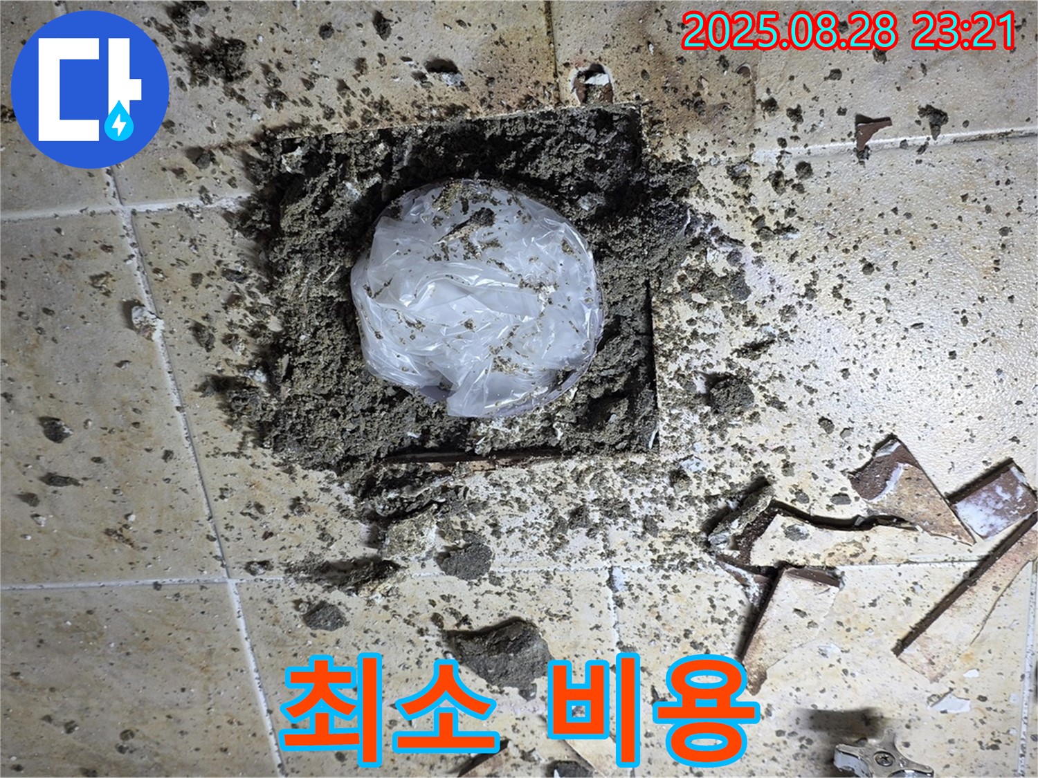 최소 비용으로 누수 문제 해결 - 경제적으로
