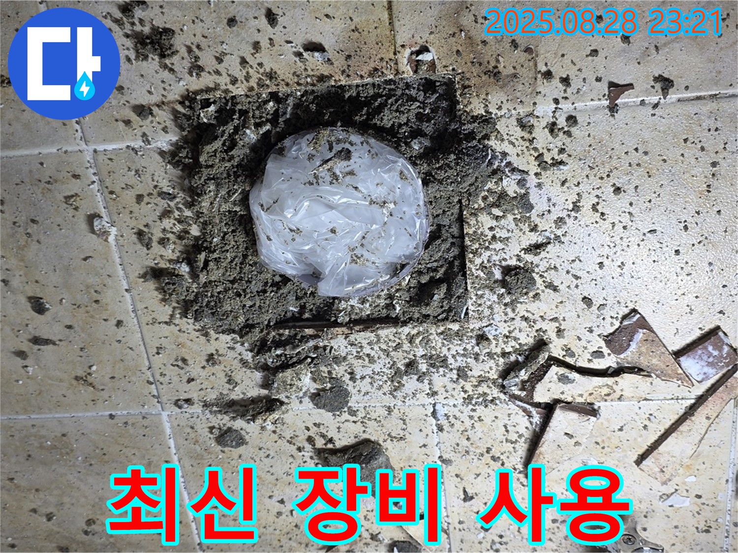 최신 누수 탐지 장비 - 정확하고 신속한 해결