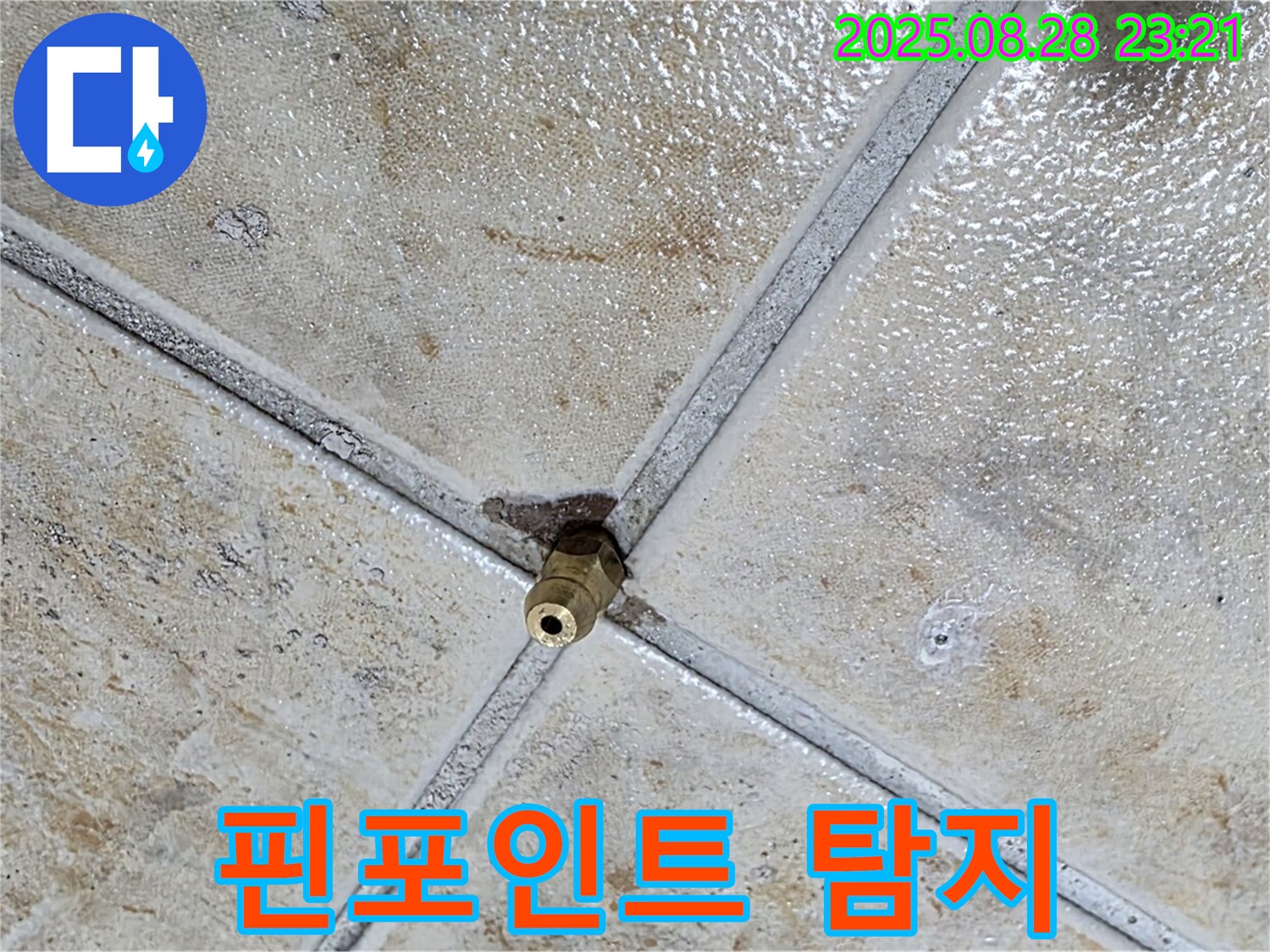핀포인트 탐지 - 정확한 누수 위치