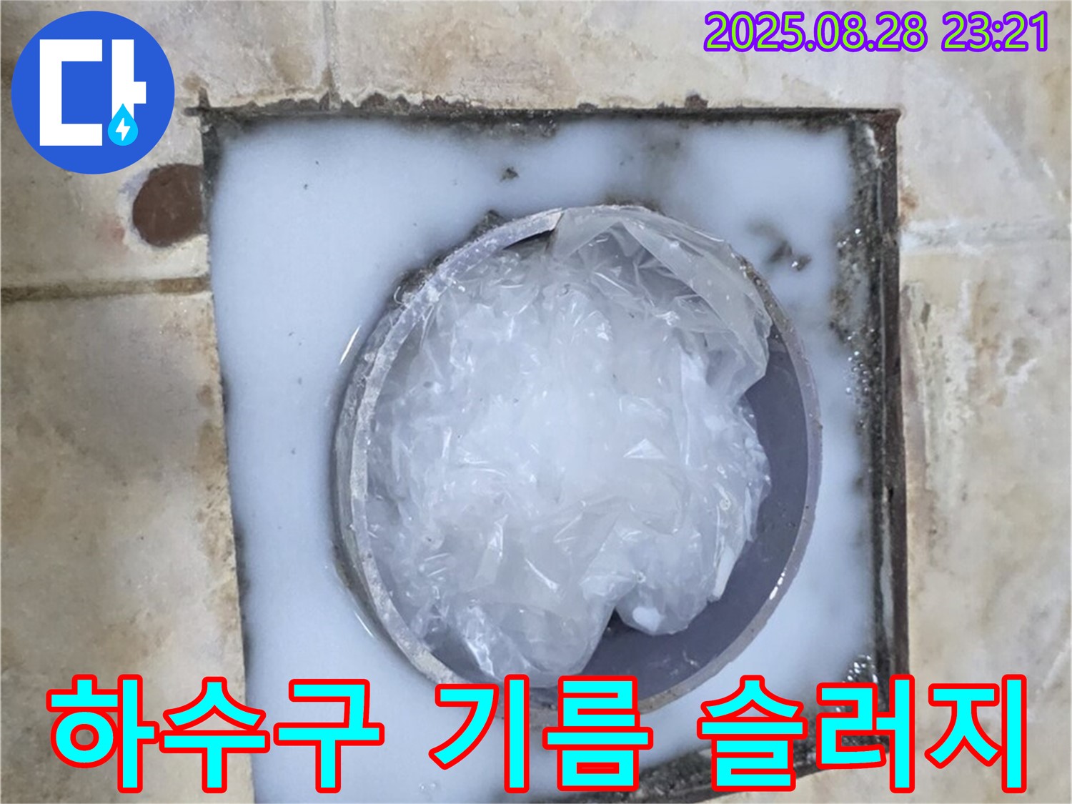 하수구 기름 슬러지 - 고압 세척으로 해결