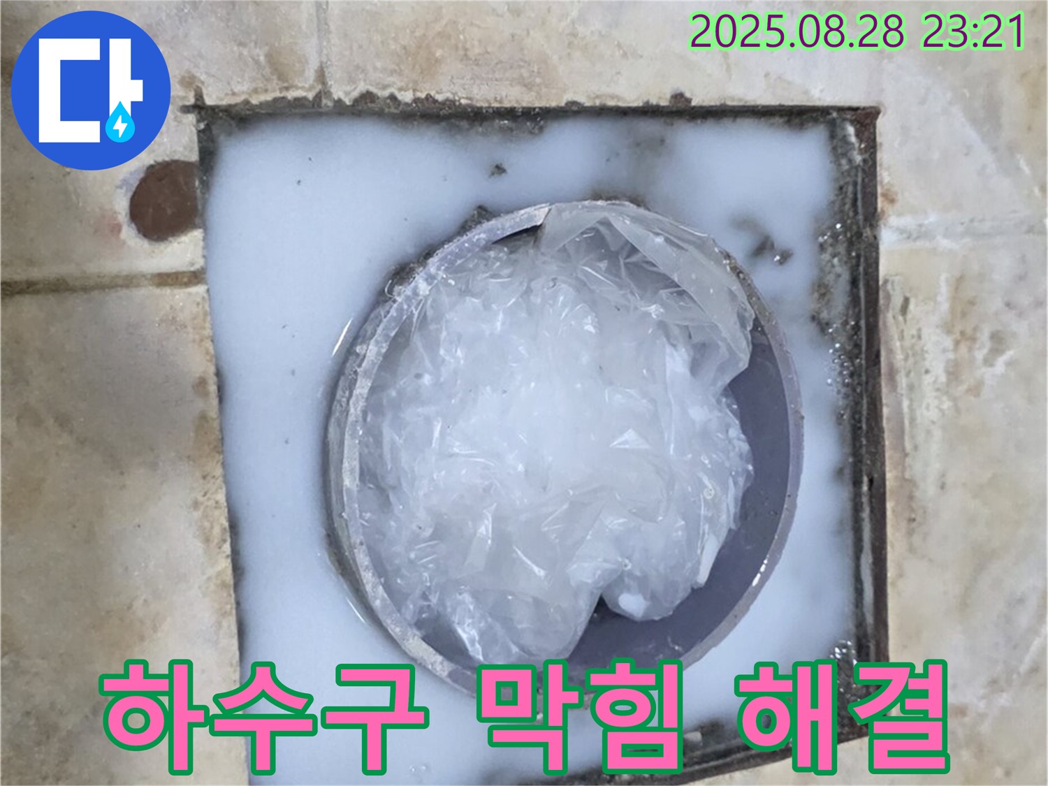 하수구 막힘 - 머리카락 제거