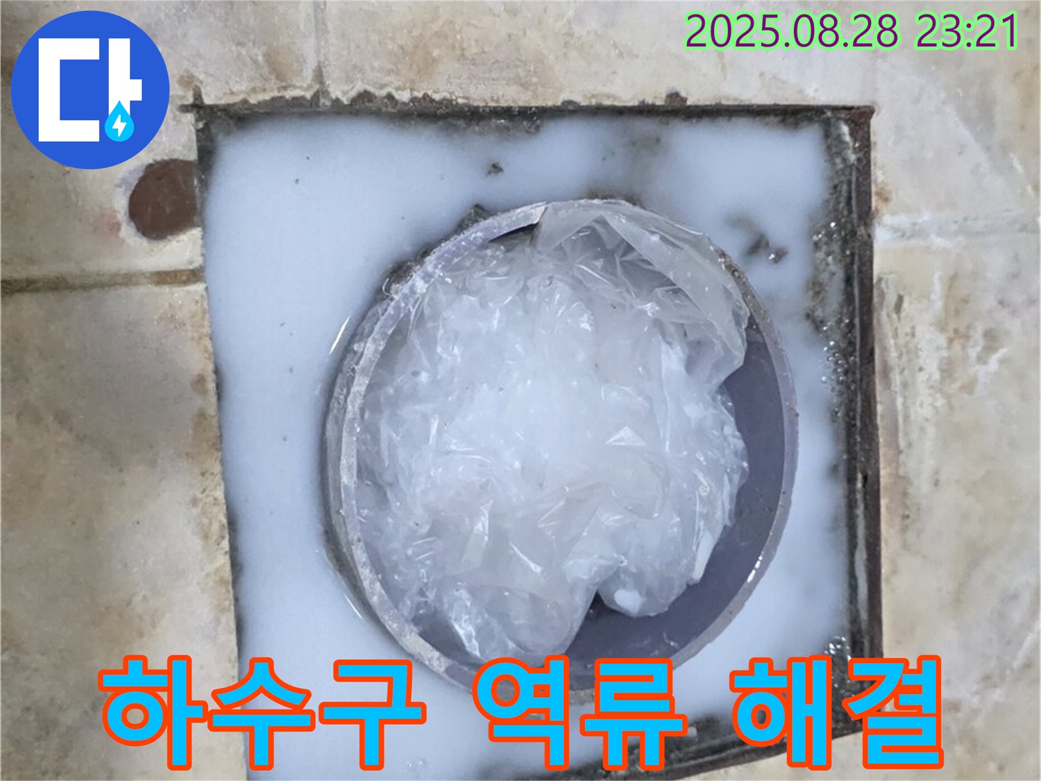하수구 역류 - 깨끗하게 청소된 하수구