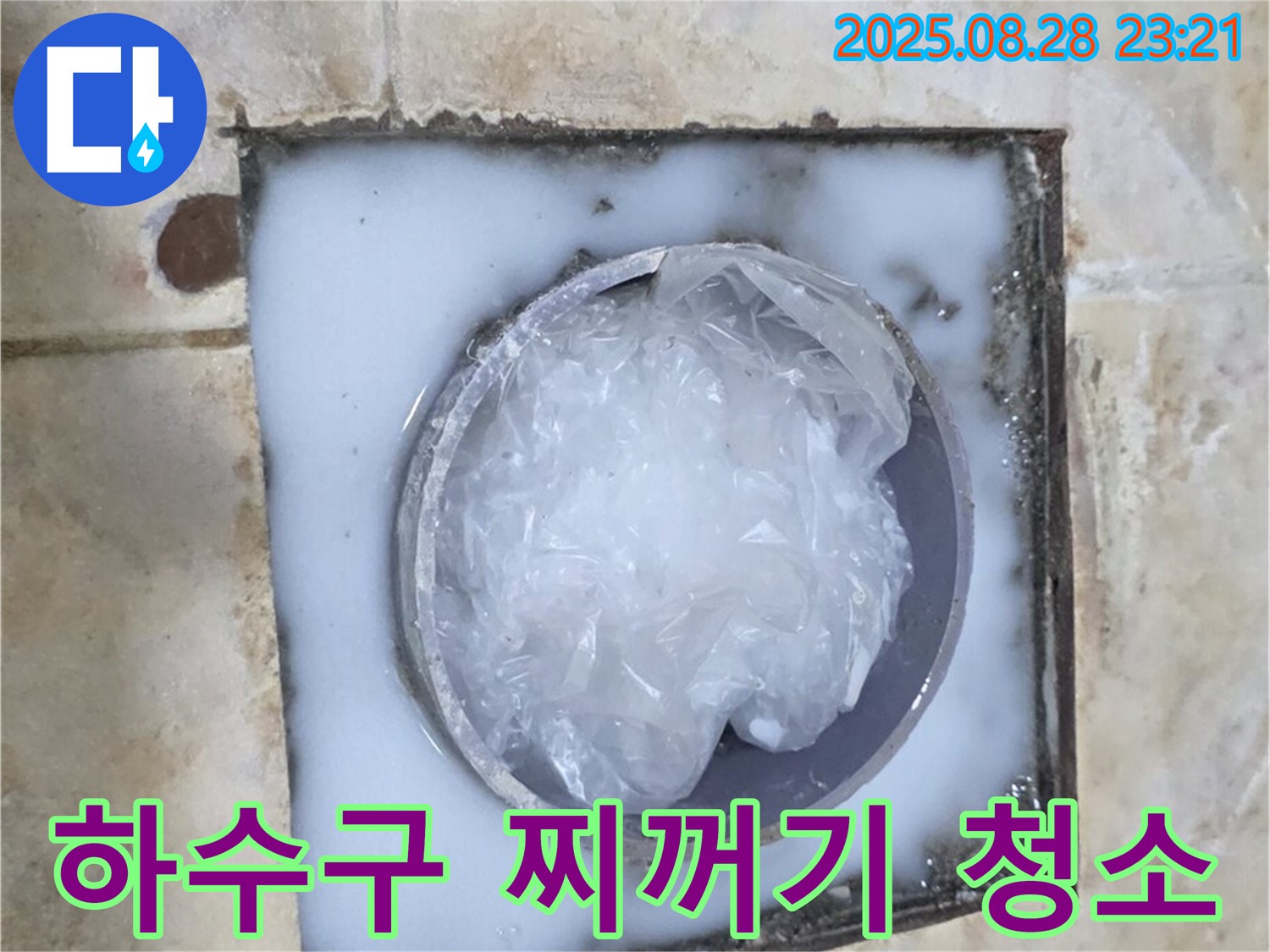 하수구 - 찌꺼기 청소 작업